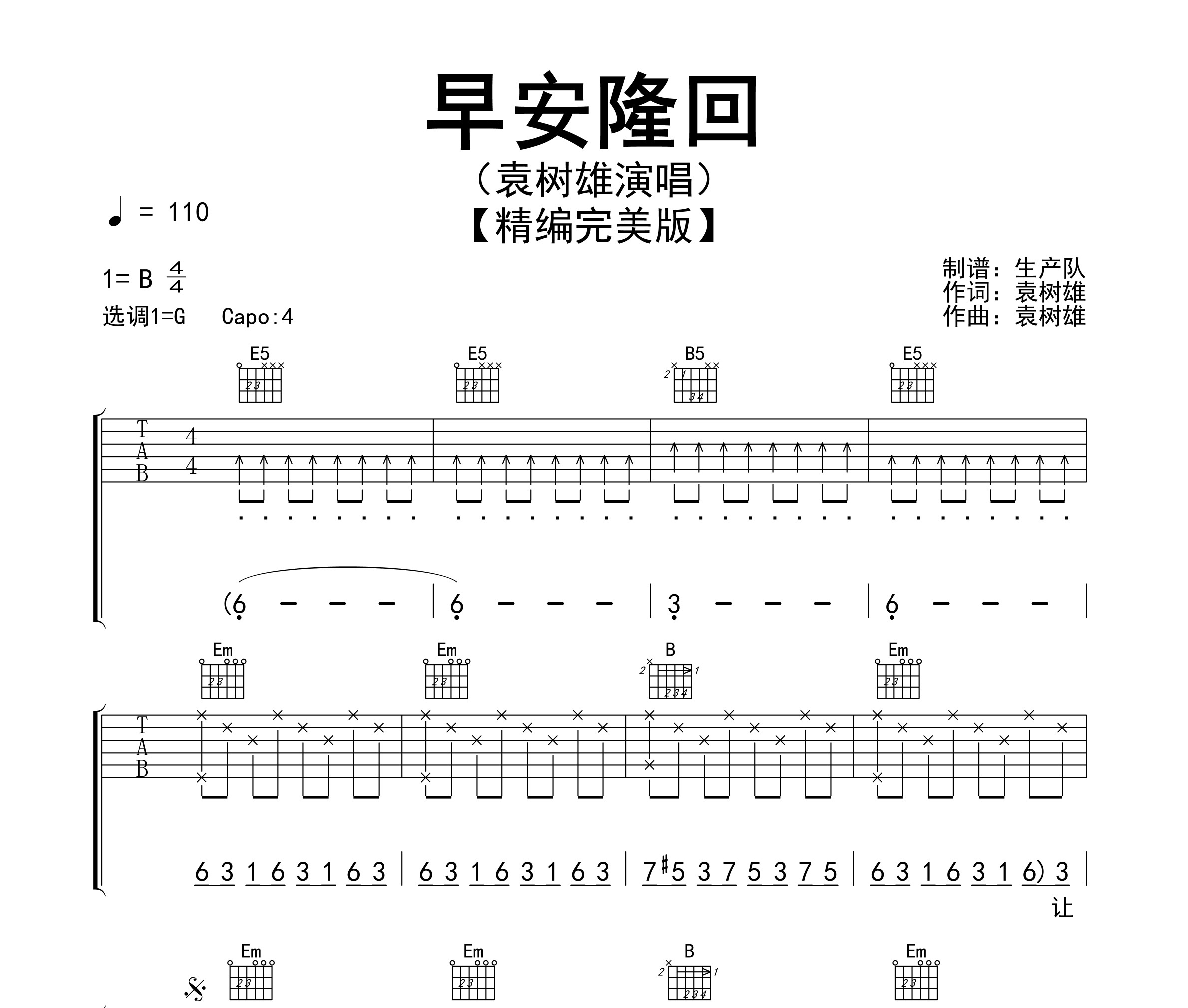 早安隆回吉他谱