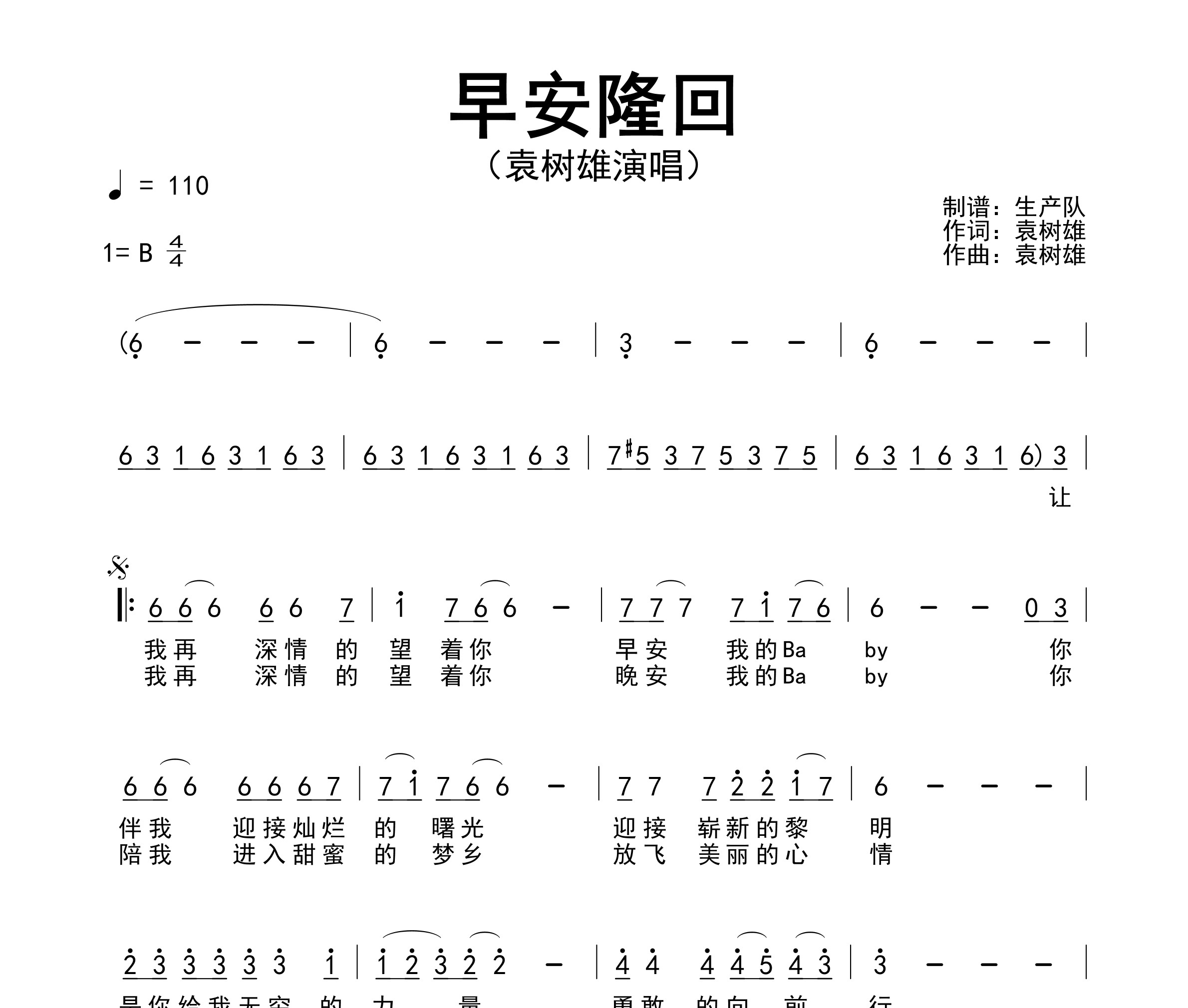 早安隆回简谱