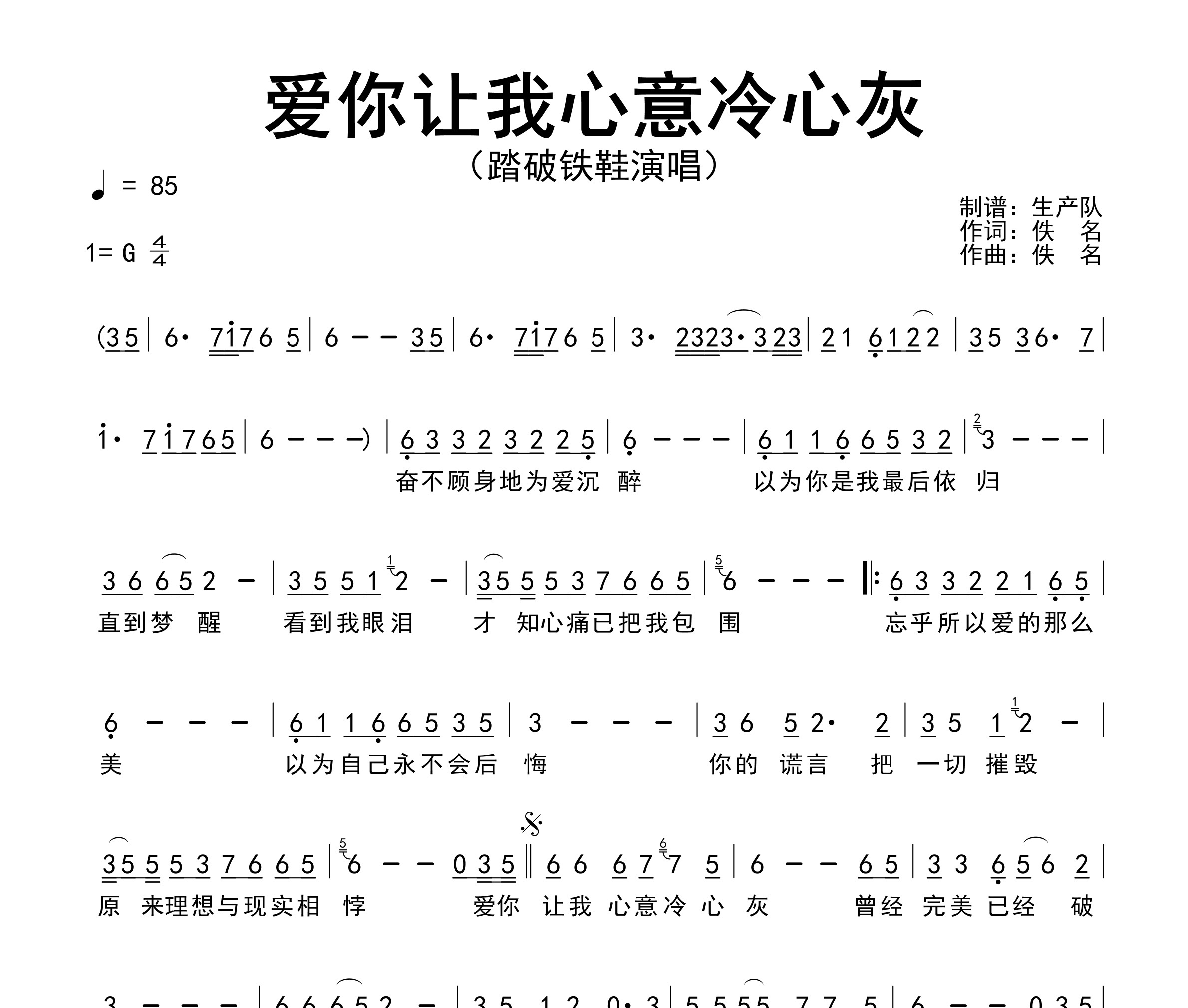 爱你让我心意冷心灰简谱