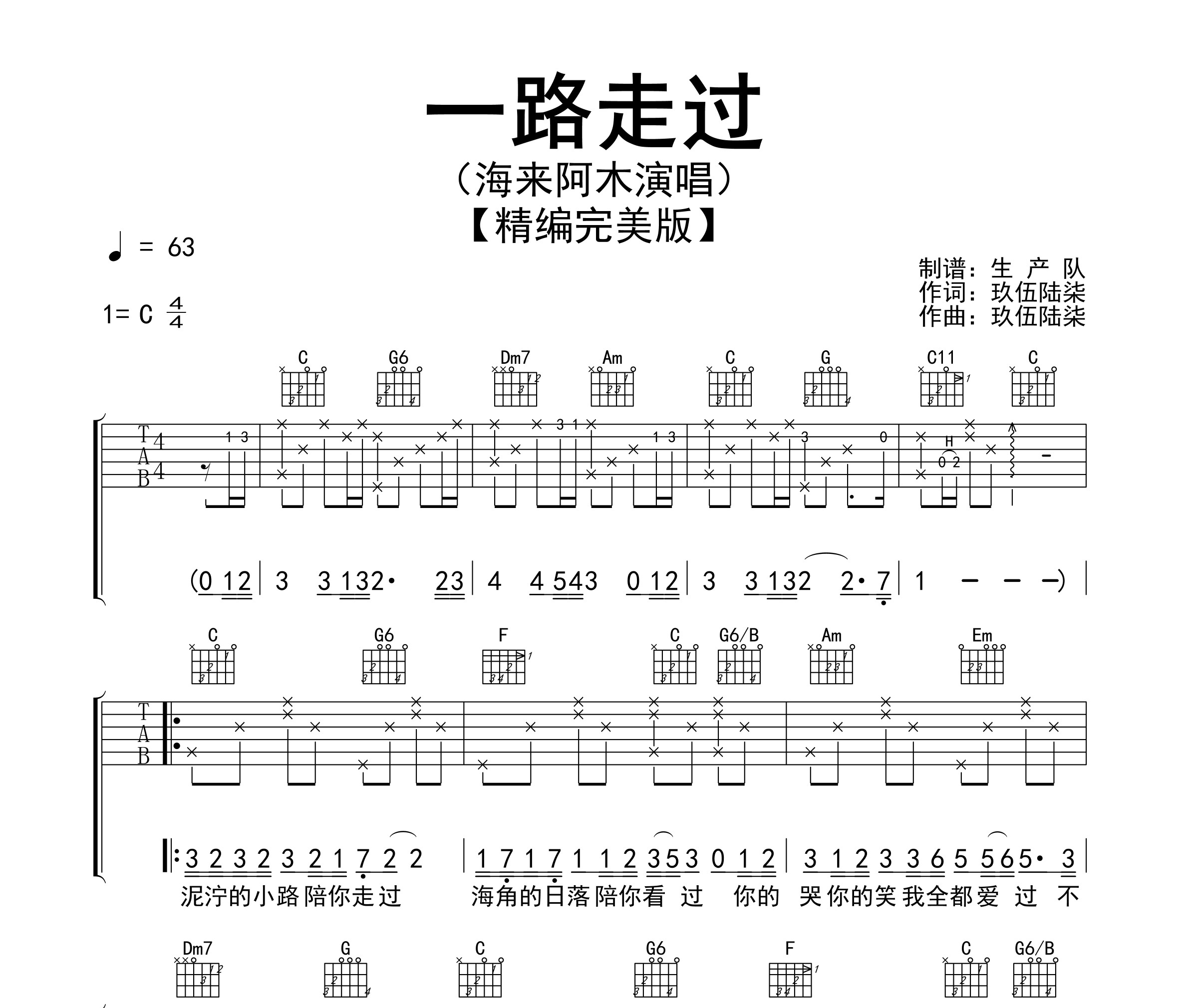 一路走过吉他谱