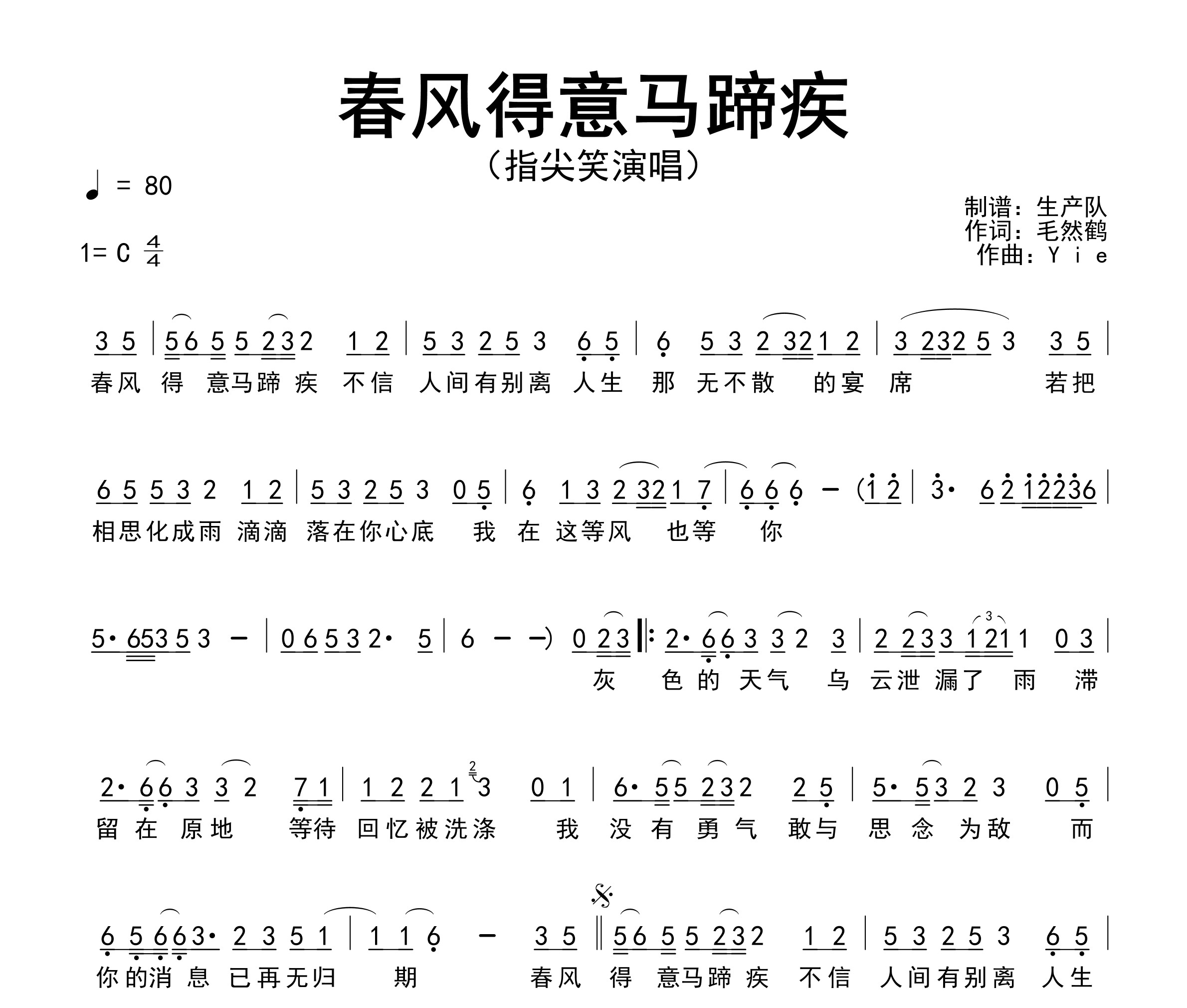 春风得意马蹄疾简谱