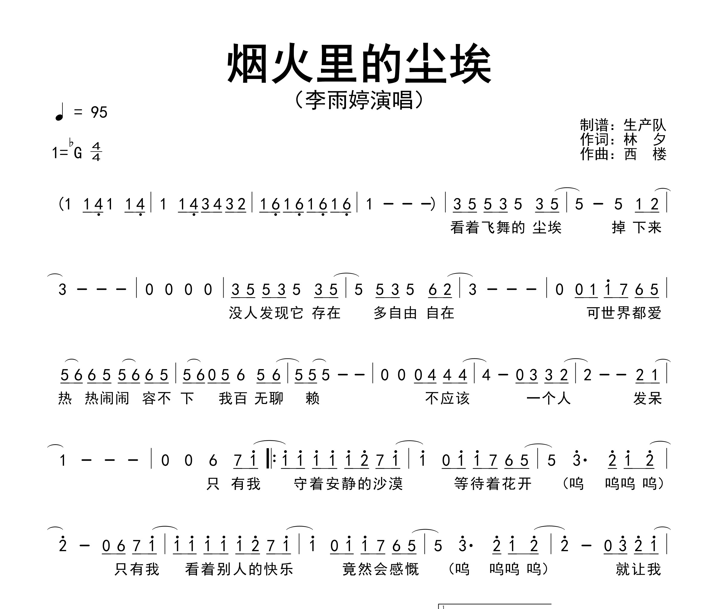 烟火里的尘埃简谱