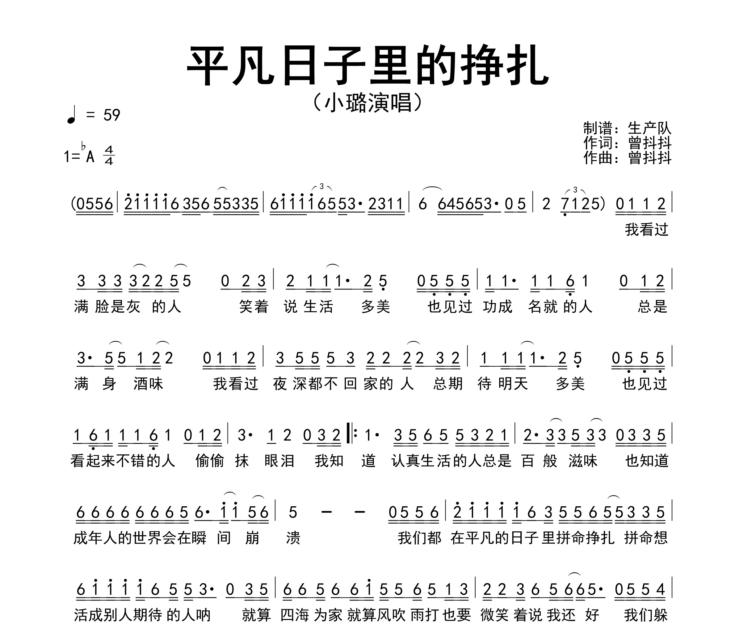 平凡日子里的挣扎简谱