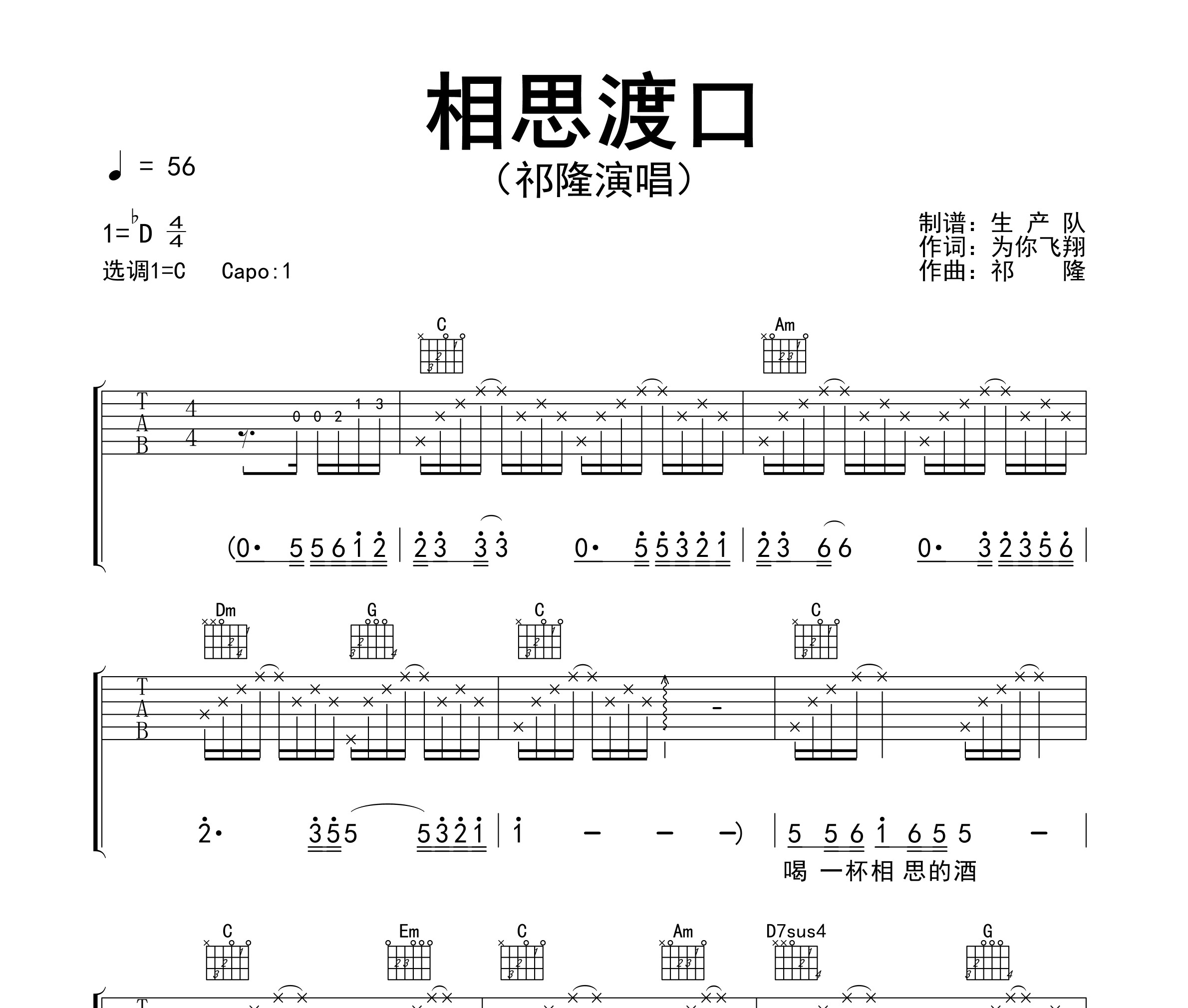 相思渡口吉他谱