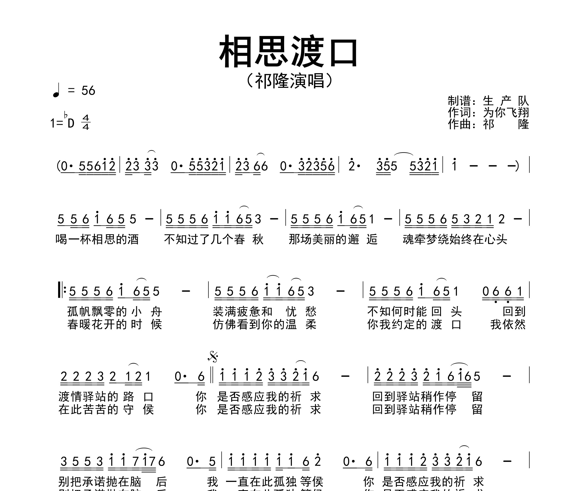 相思渡口简谱