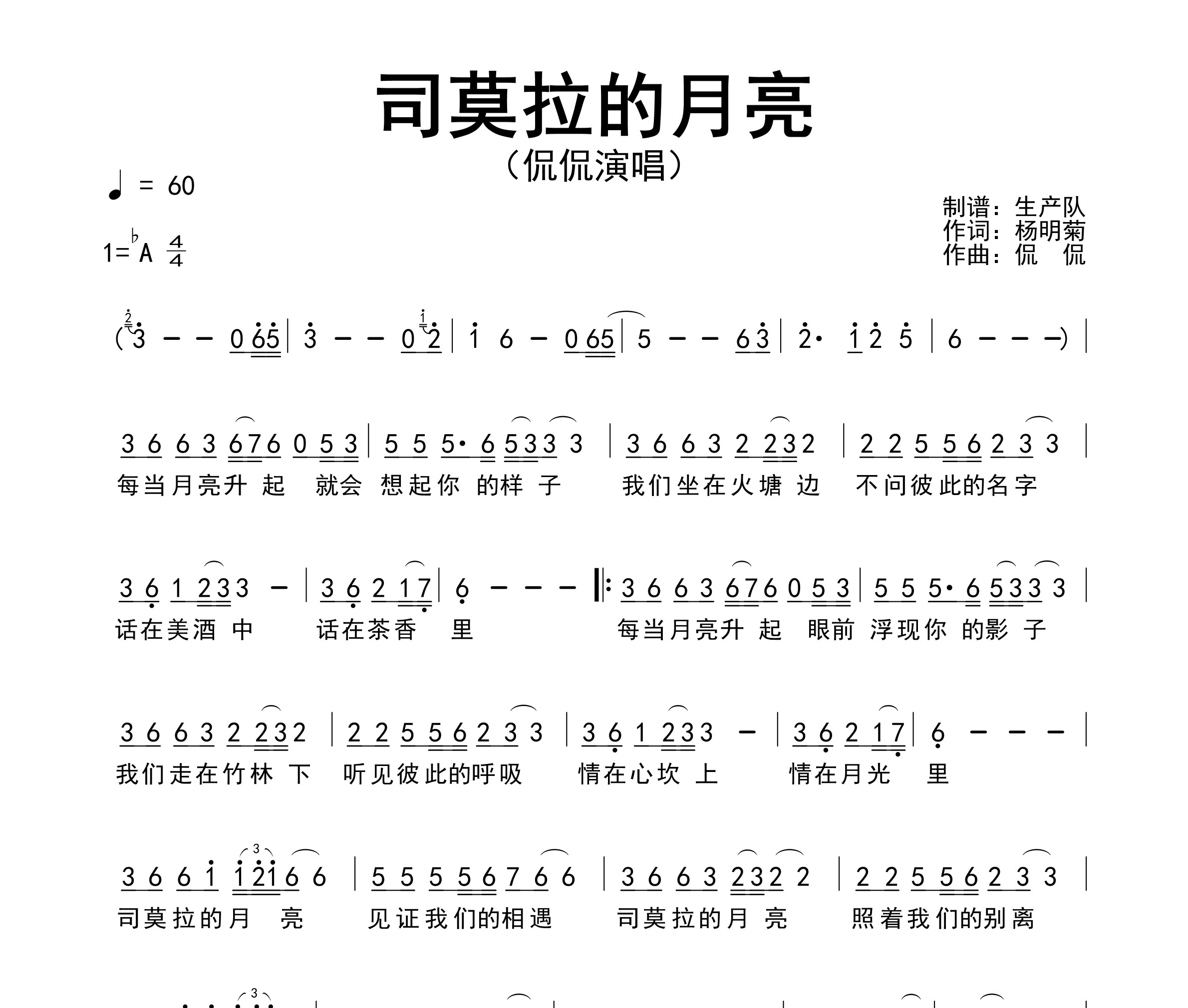 司莫拉的月亮简谱