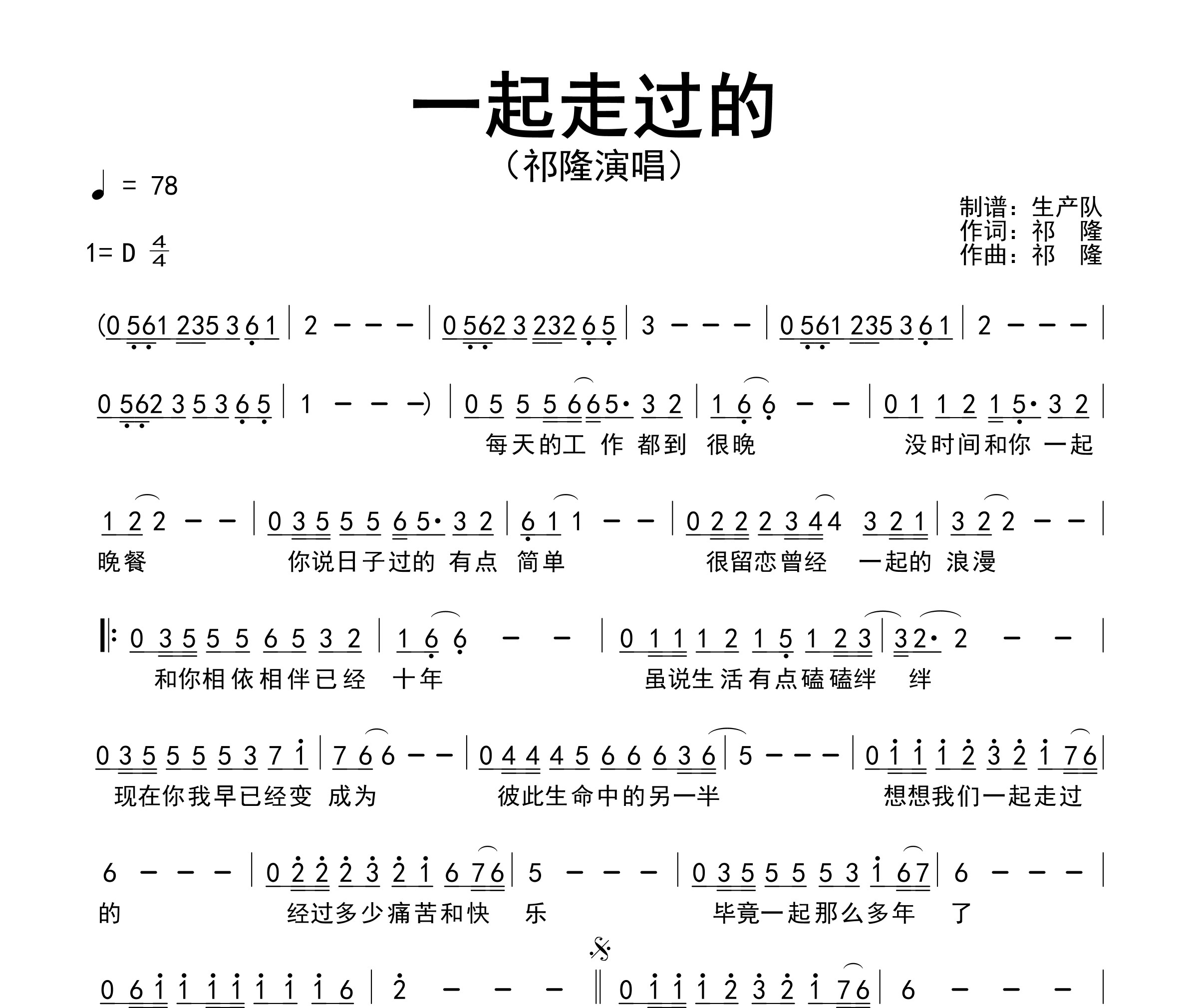 一起走过的简谱