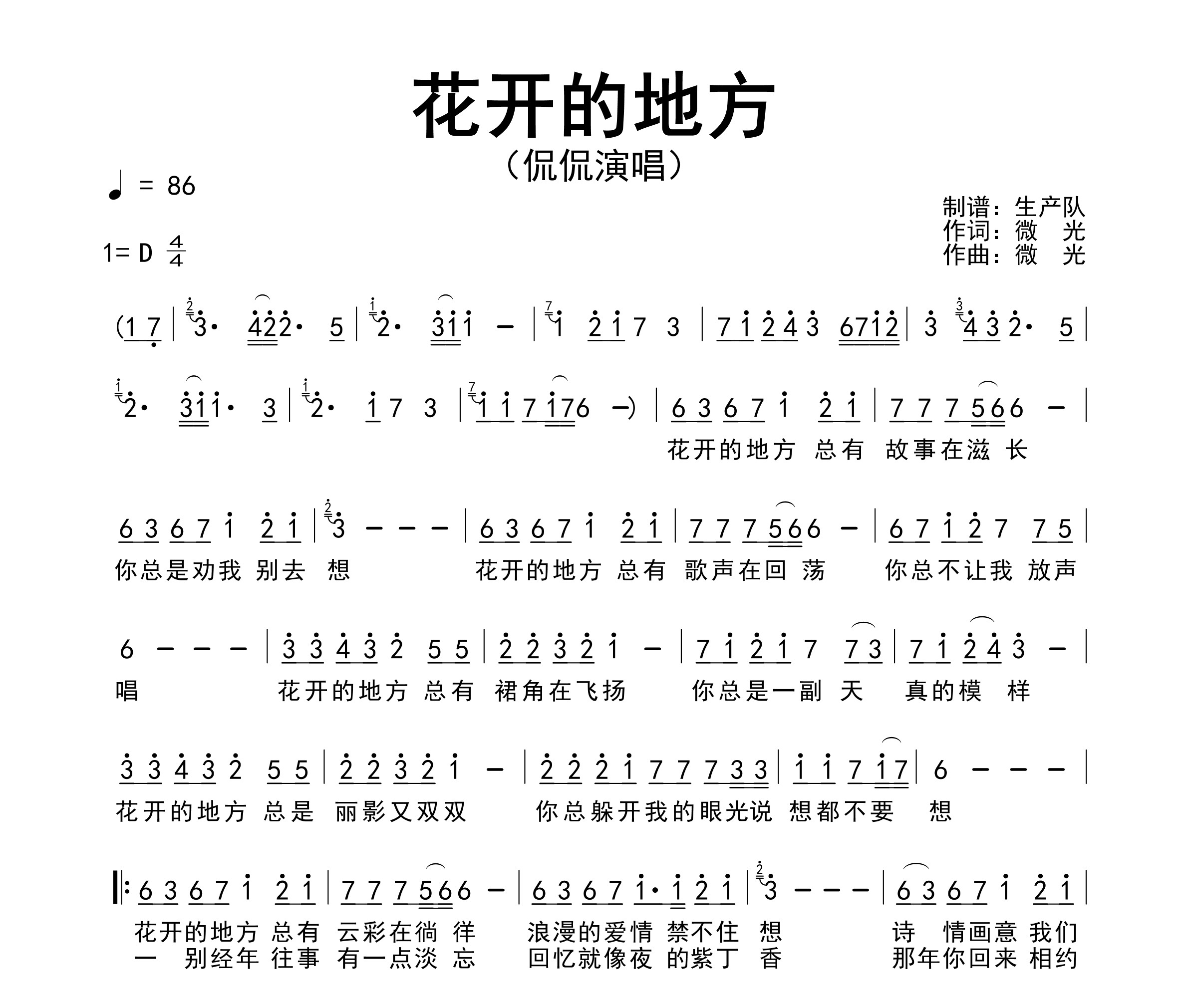 花开的地方简谱