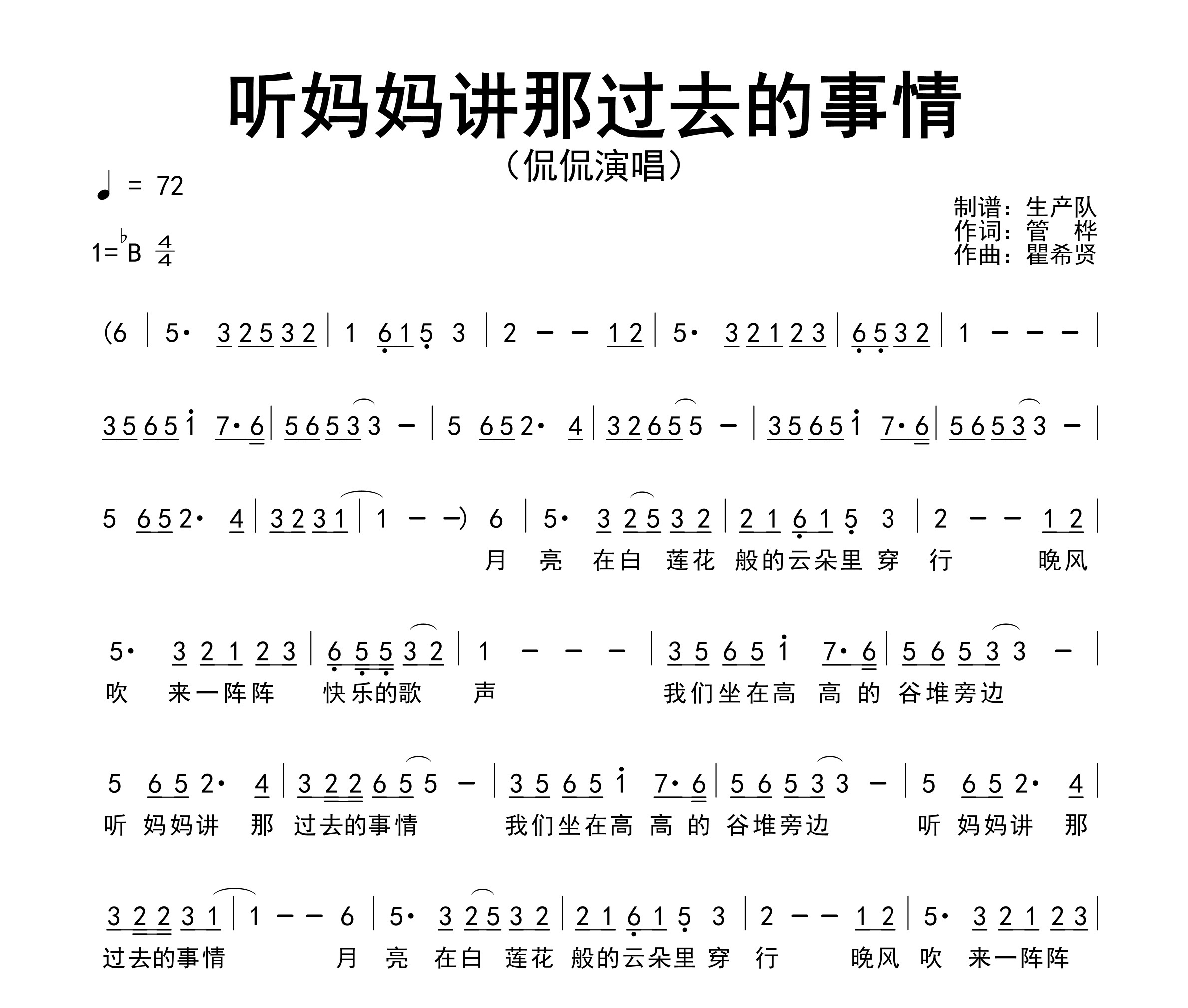 听妈妈讲那过去的事情简谱