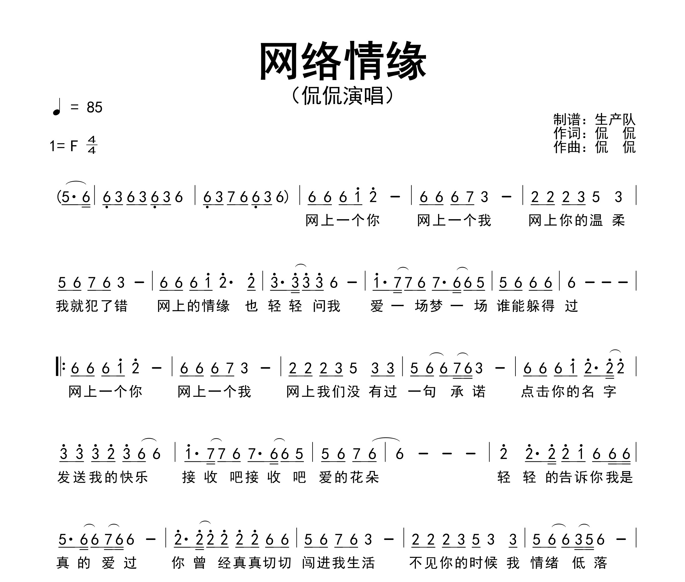 网络情缘简谱