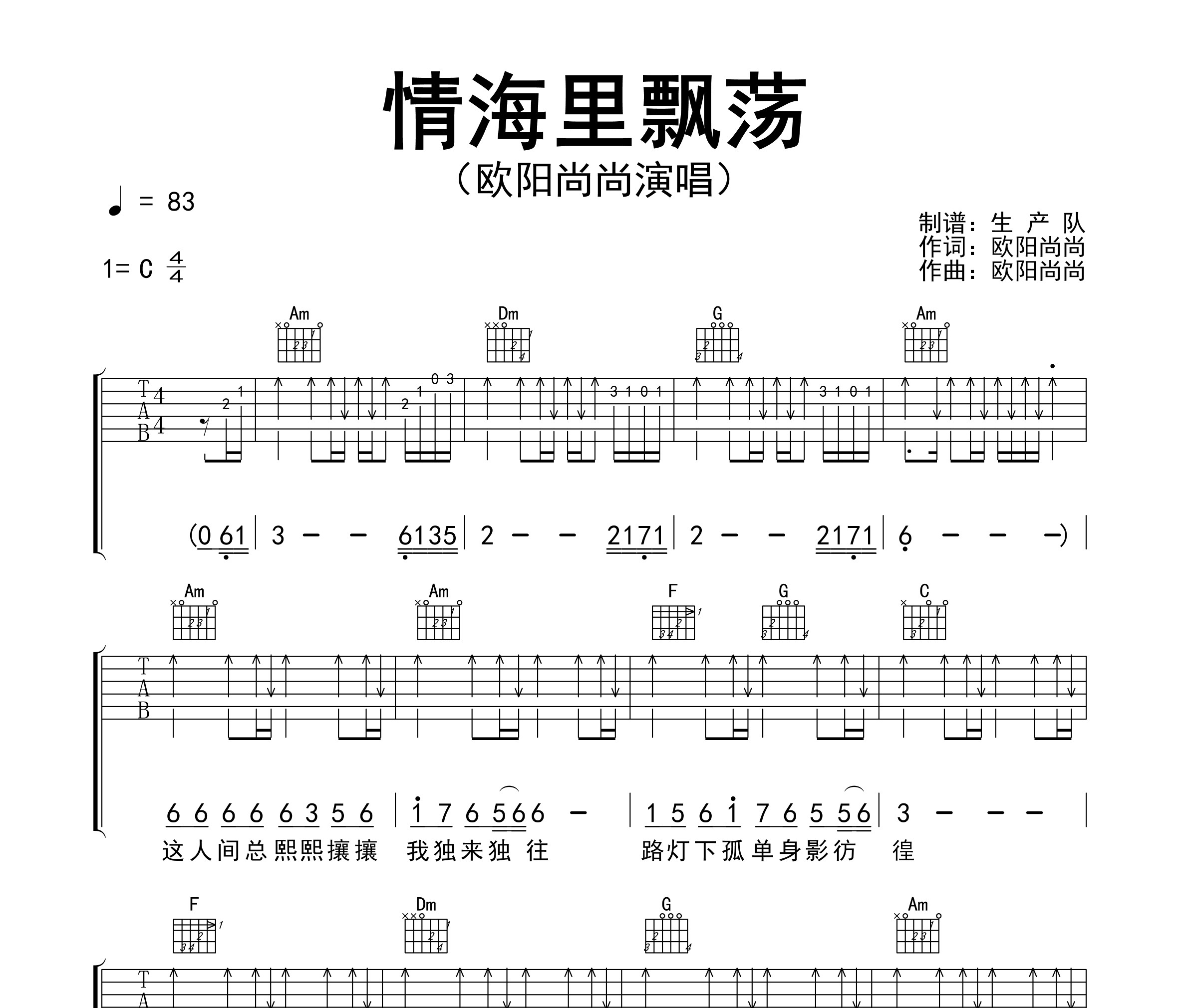 情海里飘荡吉他谱