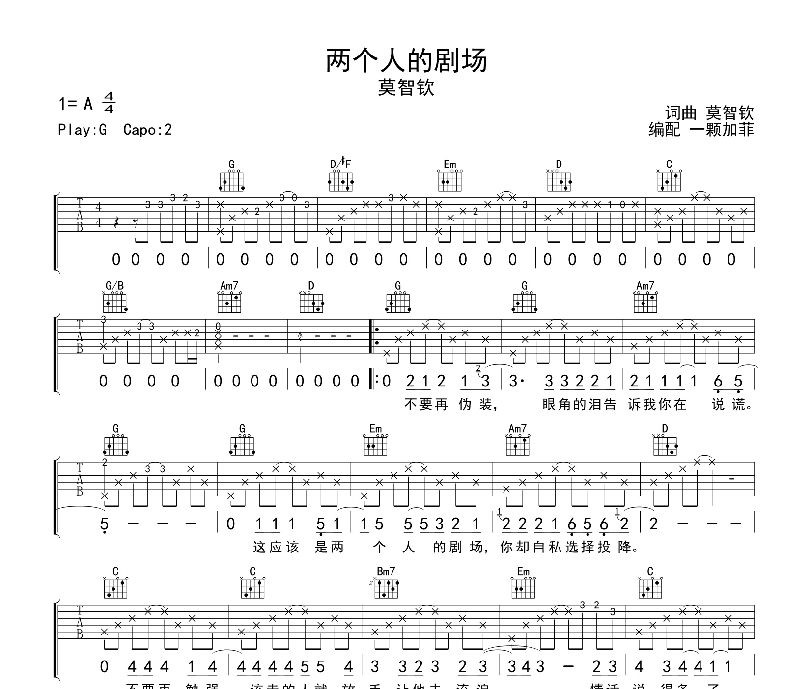 两个人的剧场吉他谱