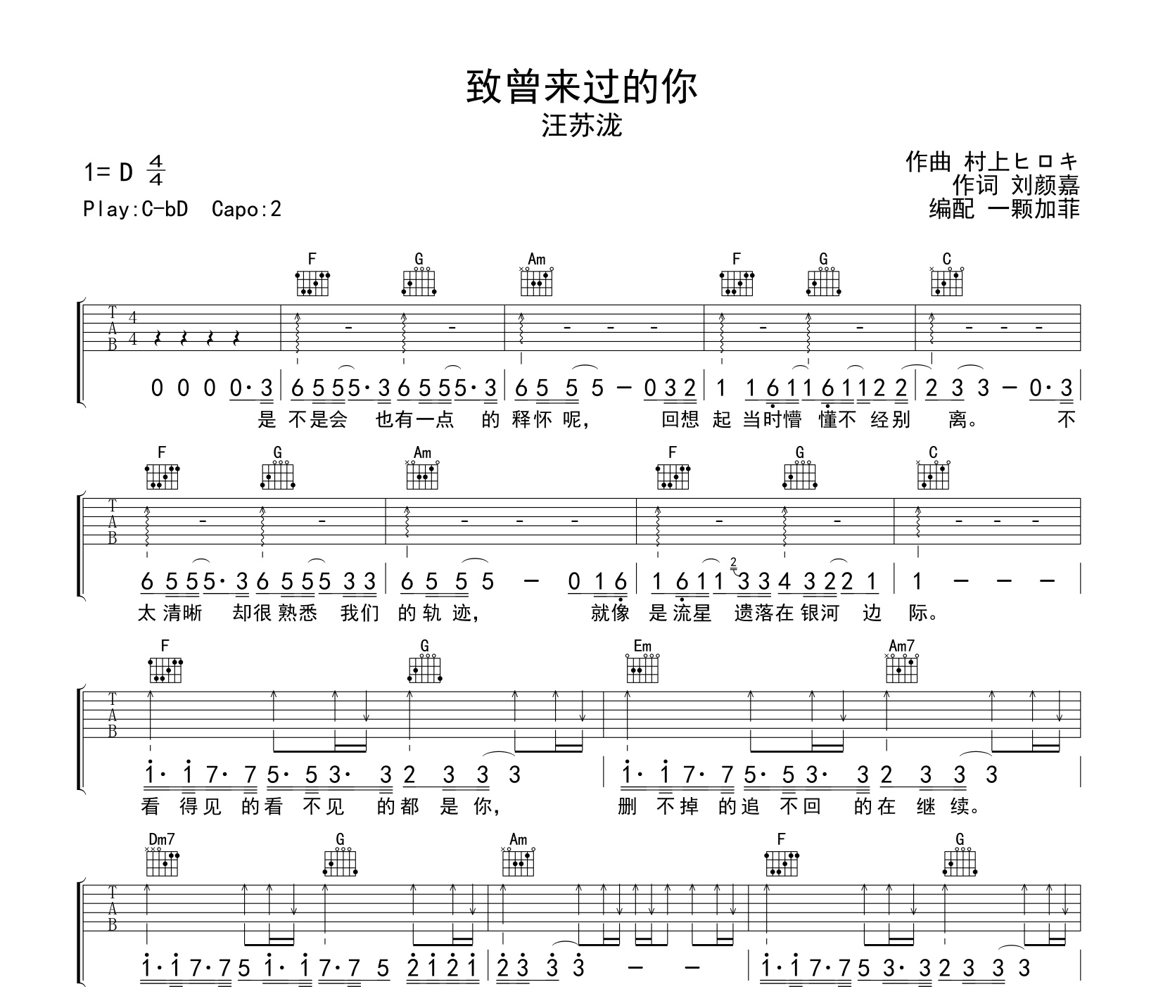 致曾来过的你吉他谱