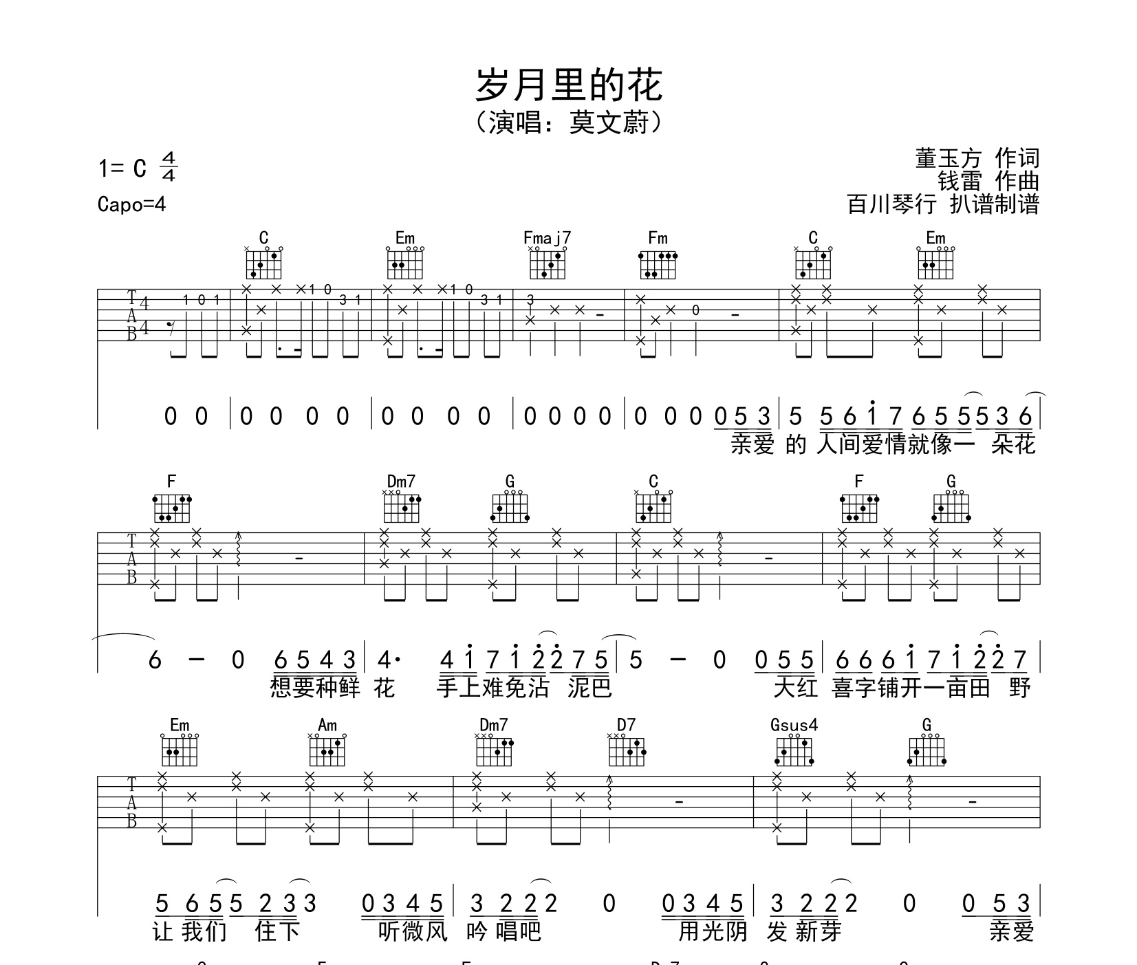 岁月里的花吉他谱