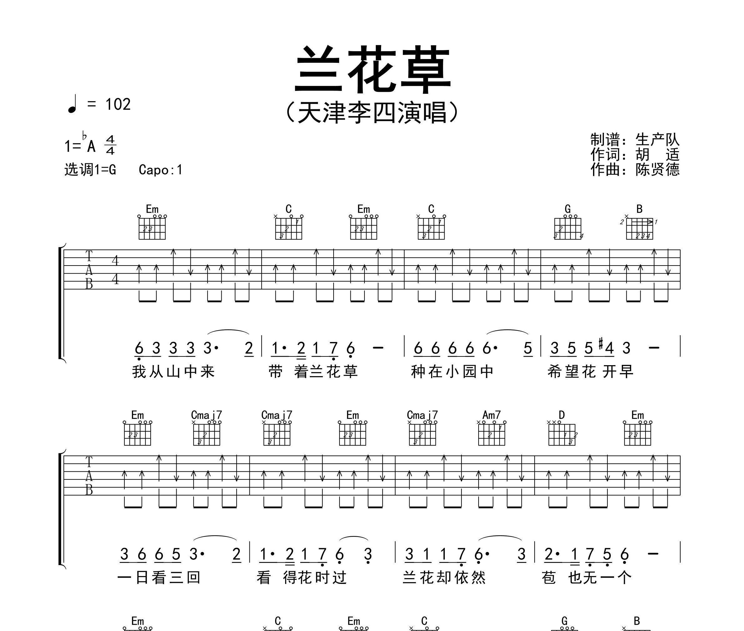 兰花草吉他谱