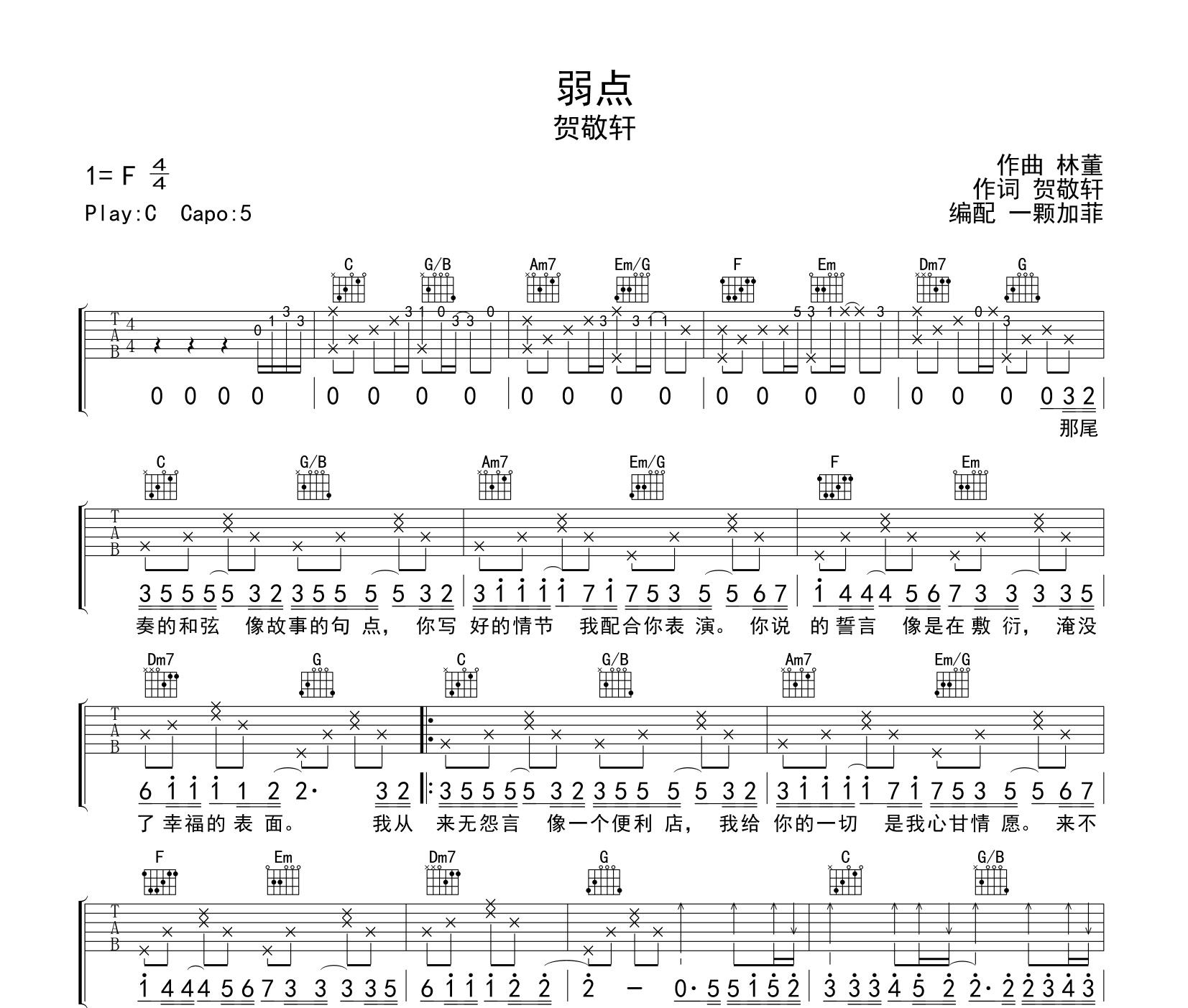 弱点吉他谱