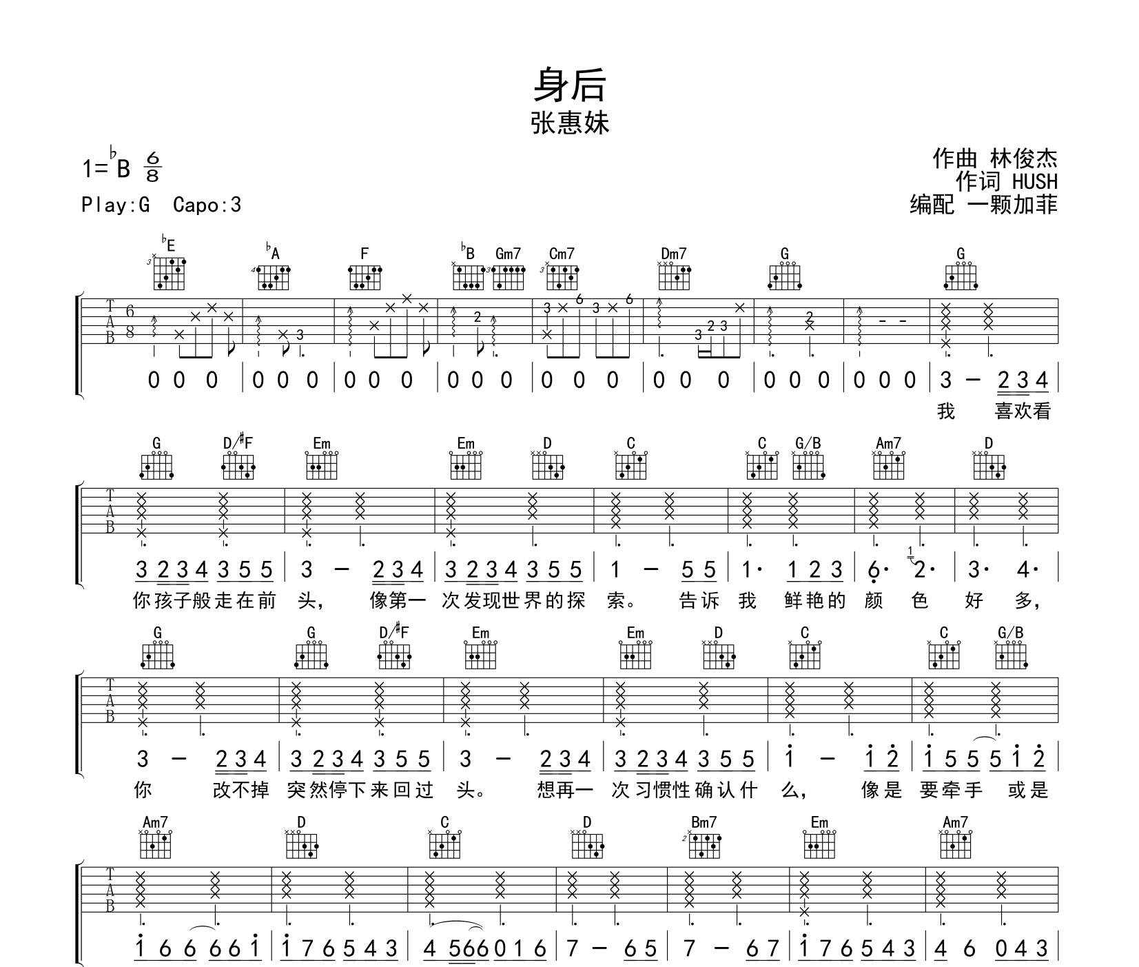 身后吉他谱