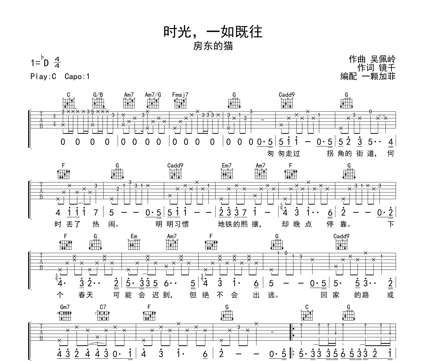 时光,一如既往吉他谱