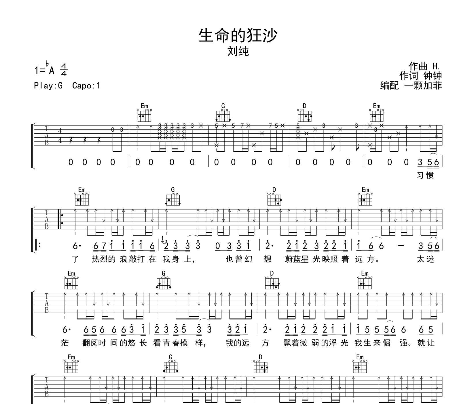 生命的狂沙吉他谱