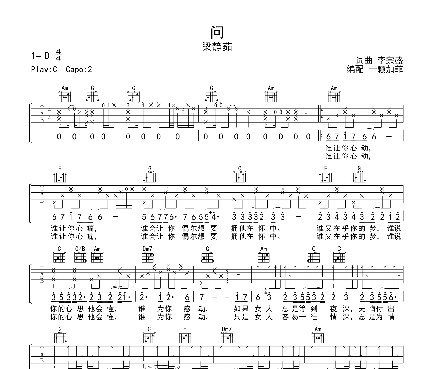 问吉他谱