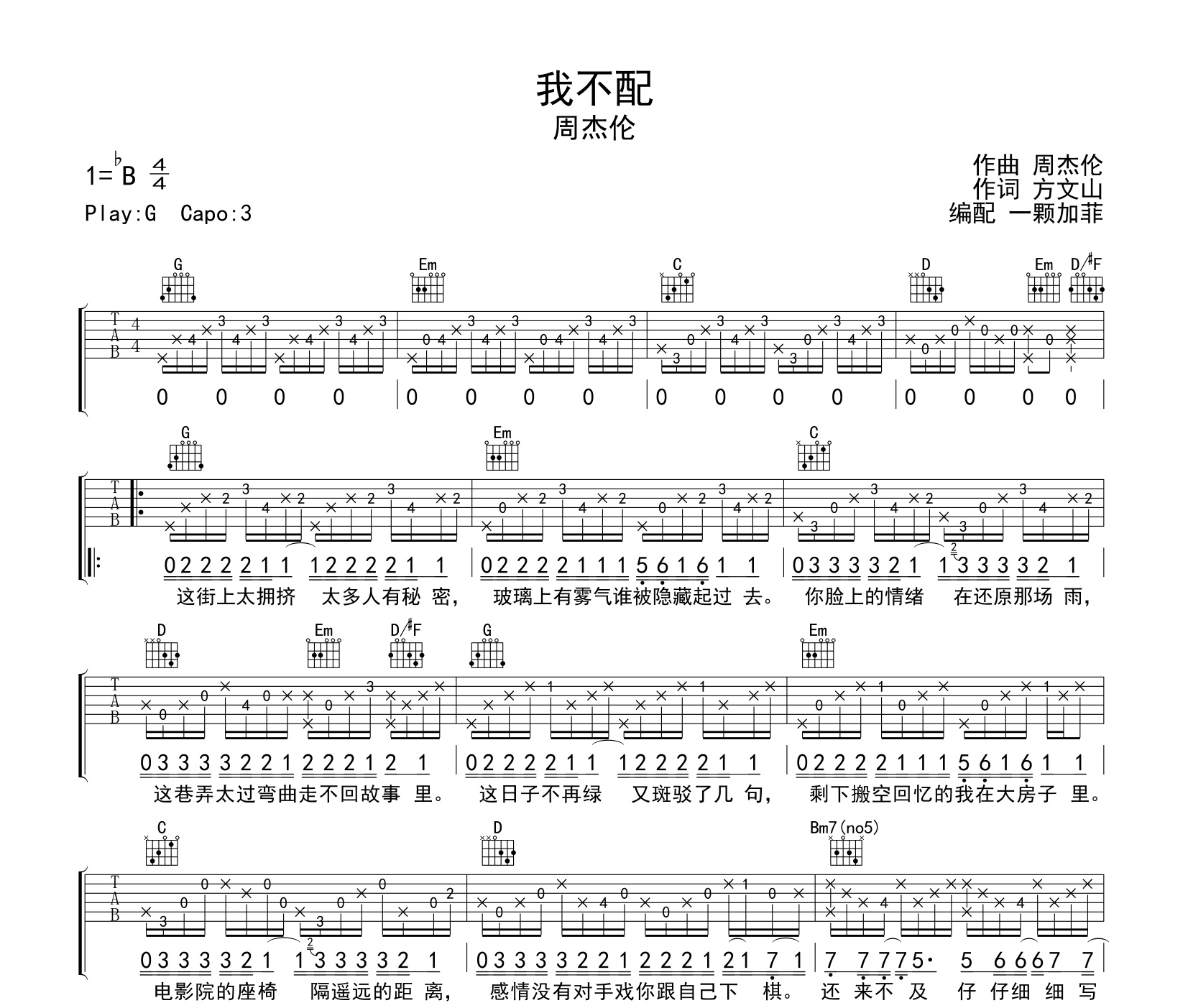 我不配吉他谱