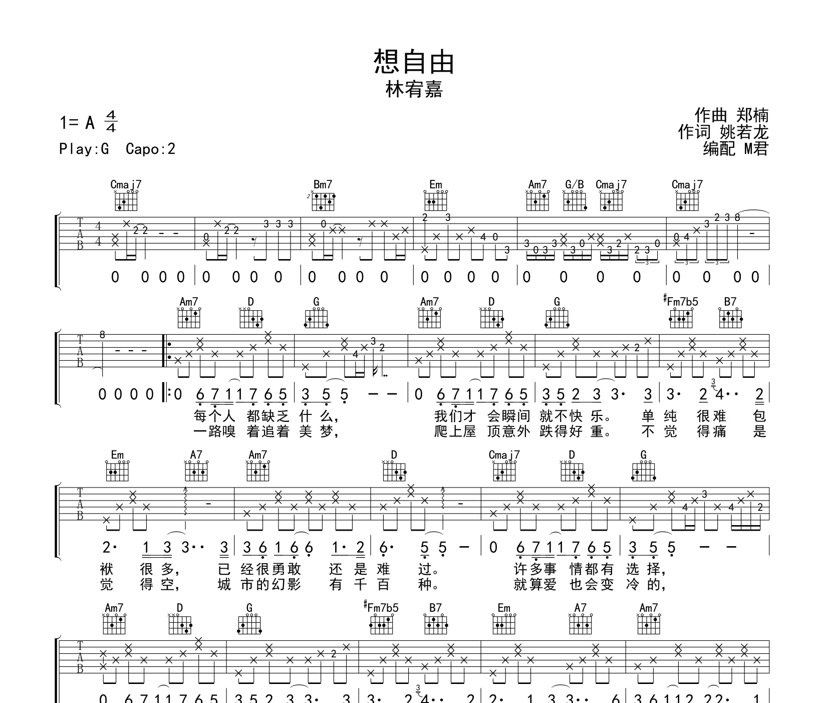 想自由吉他谱