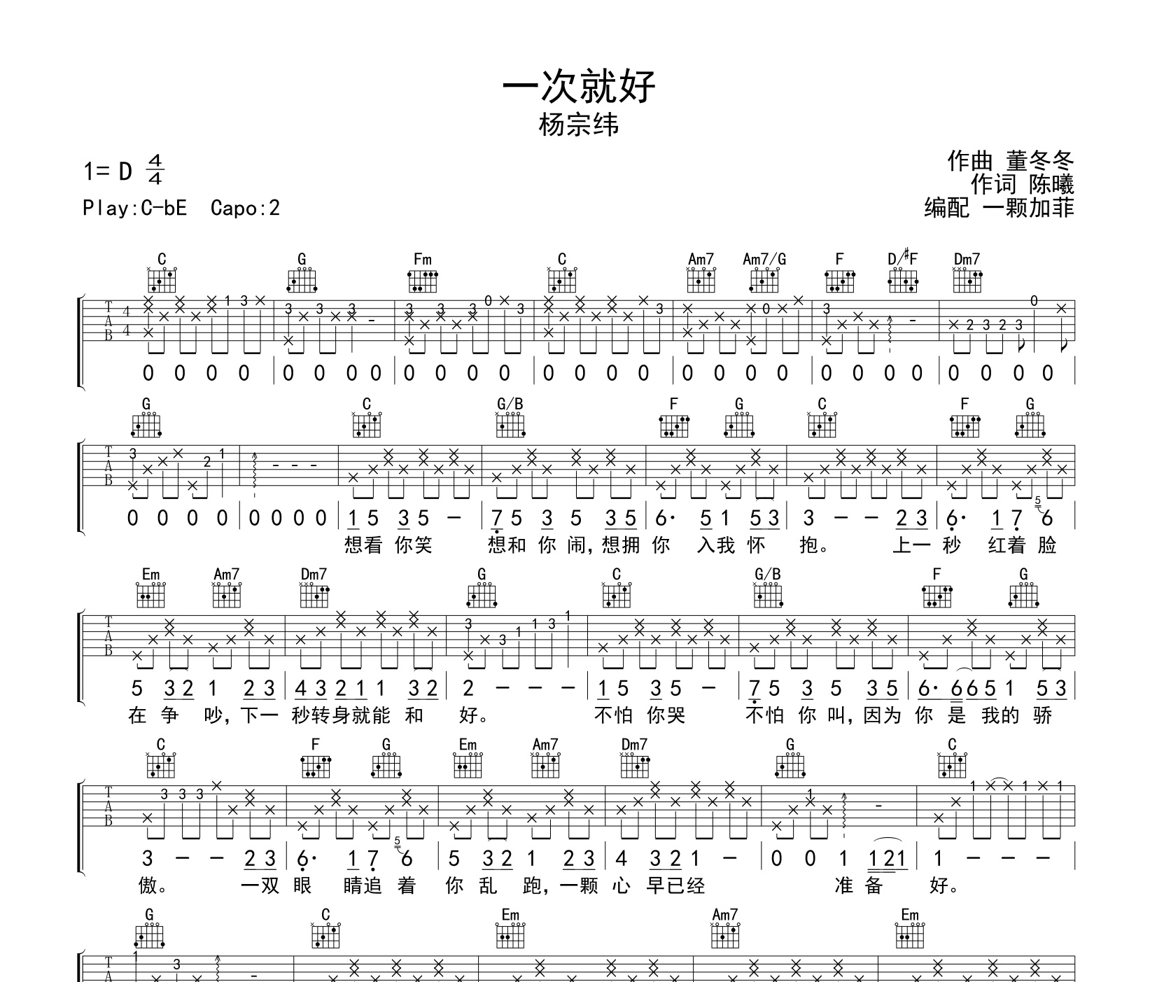 一次就好吉他谱
