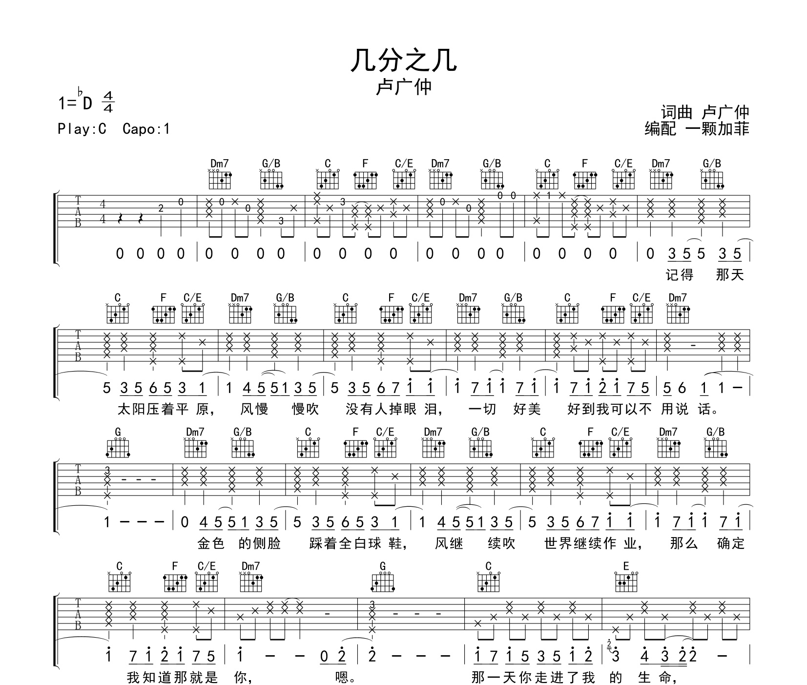 几分之几吉他谱