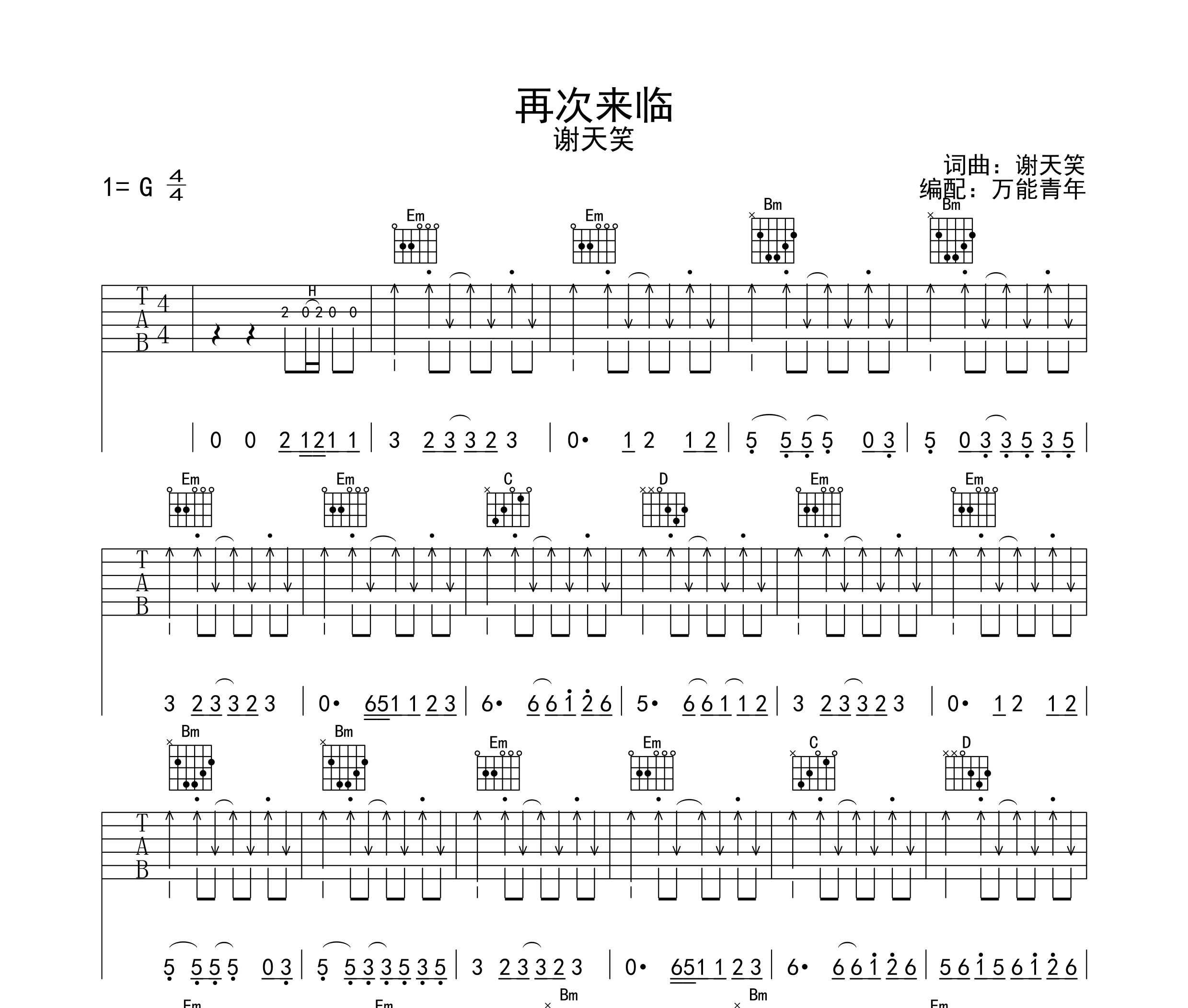 再次来临吉他谱