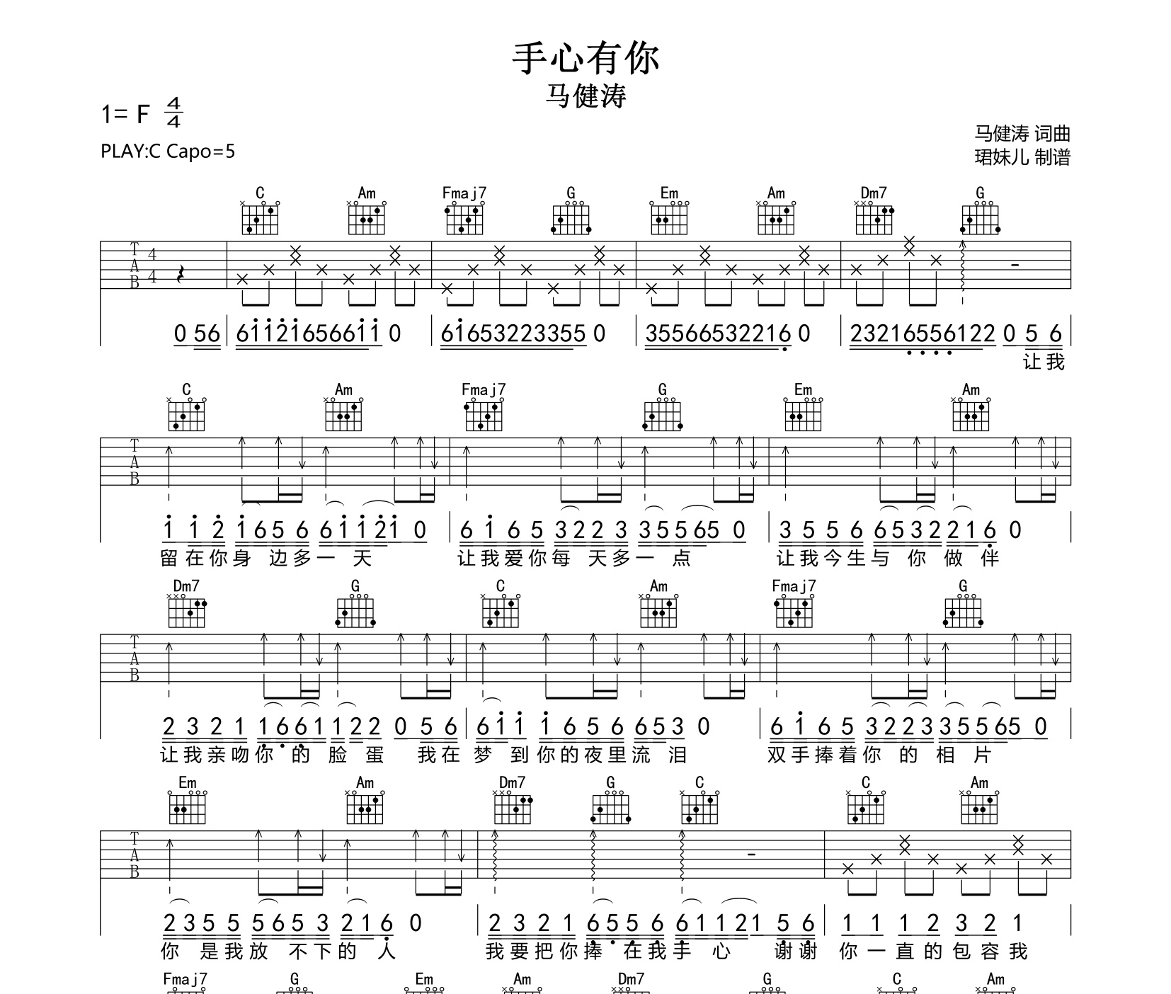 手心有你吉他谱