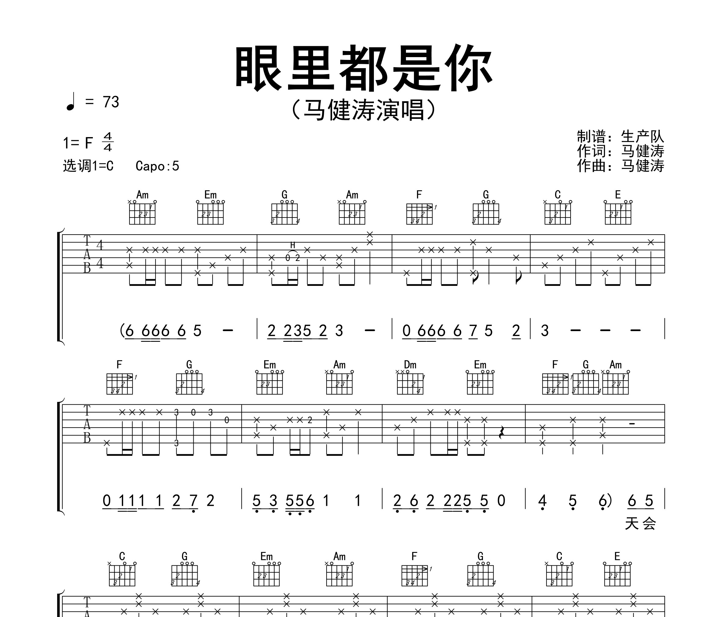 眼里都是你吉他谱