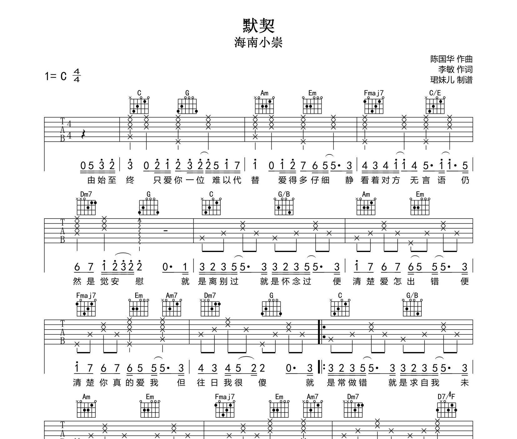 默契吉他谱