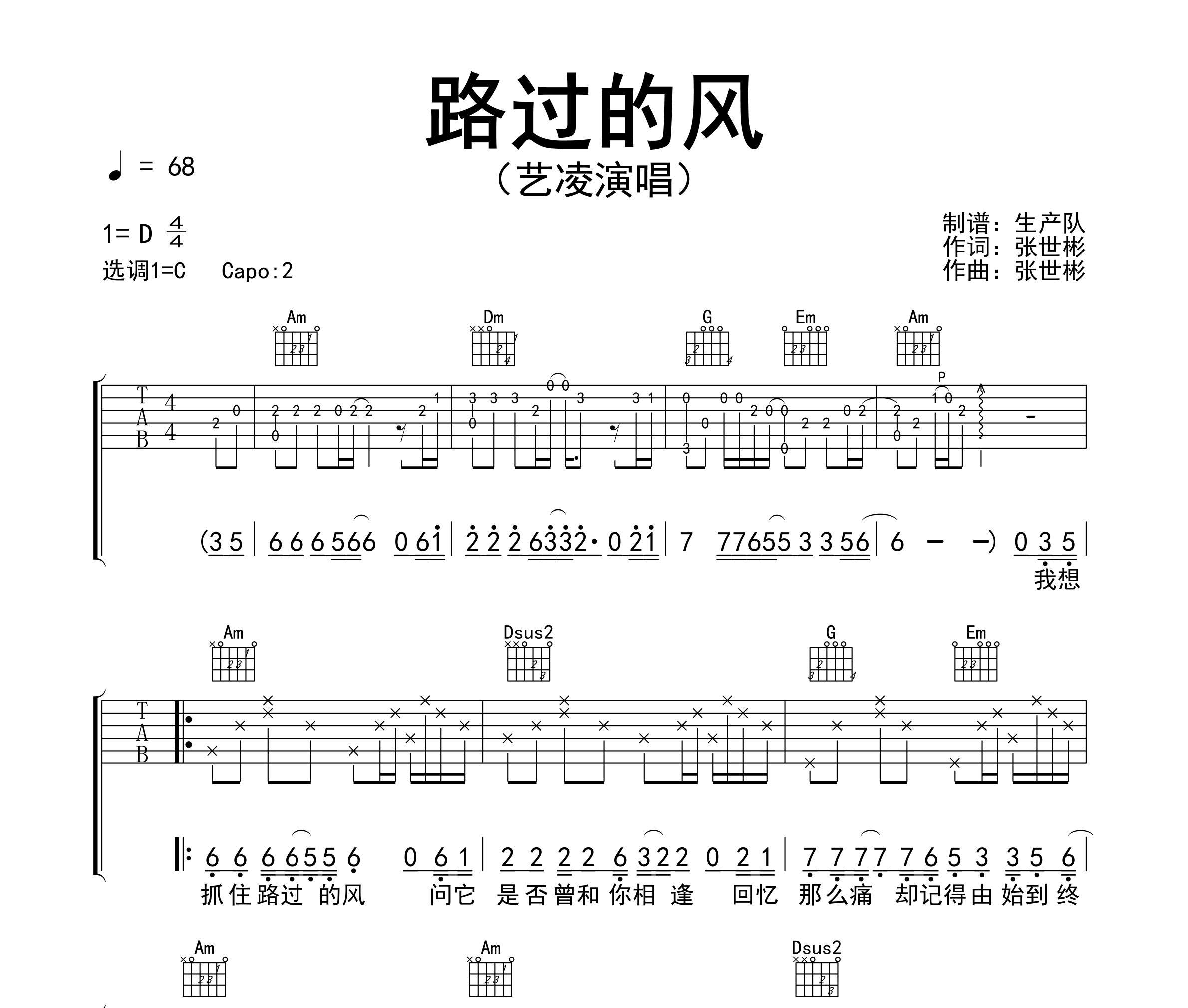 路过的风吉他谱