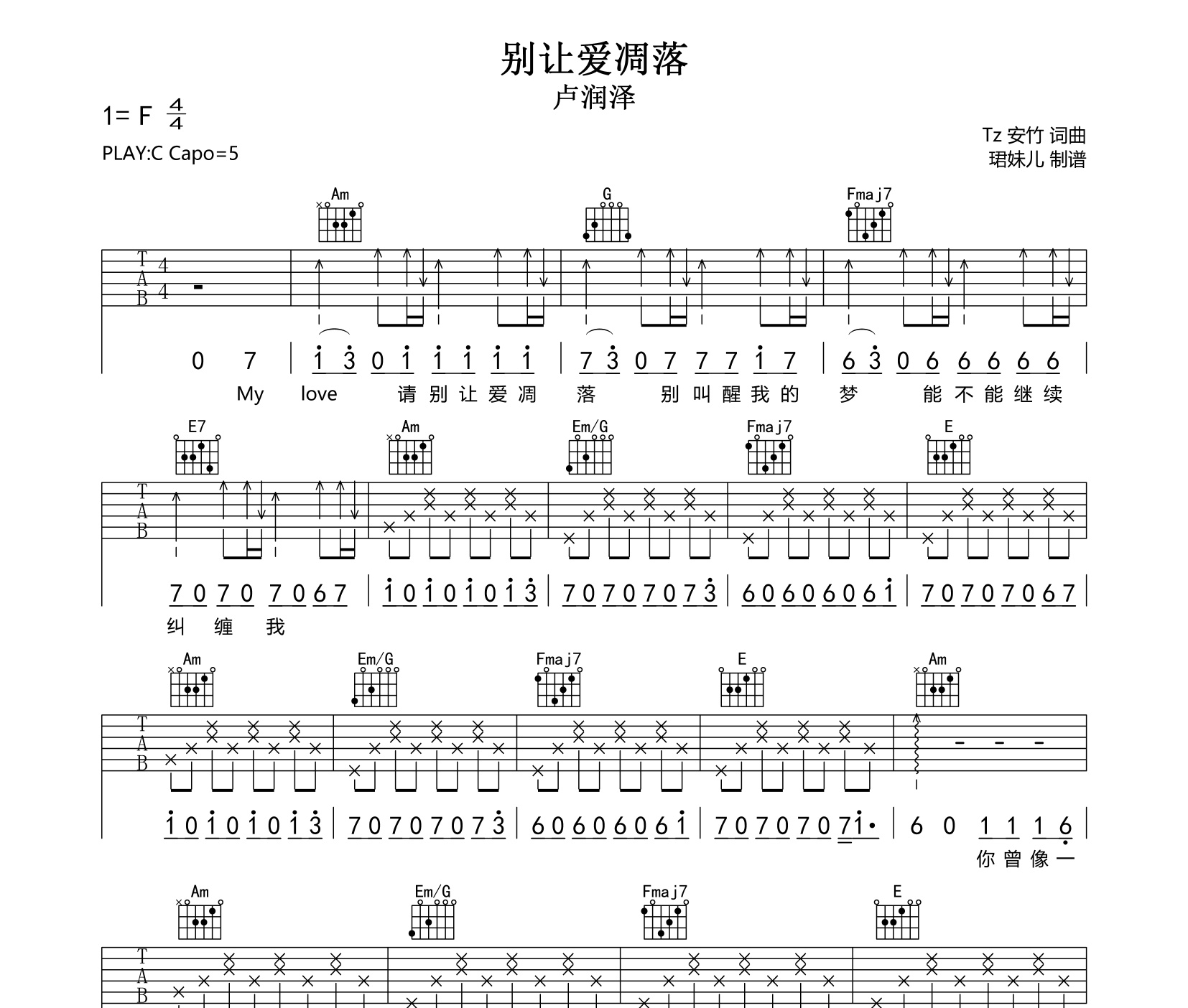 别让爱凋落吉他谱