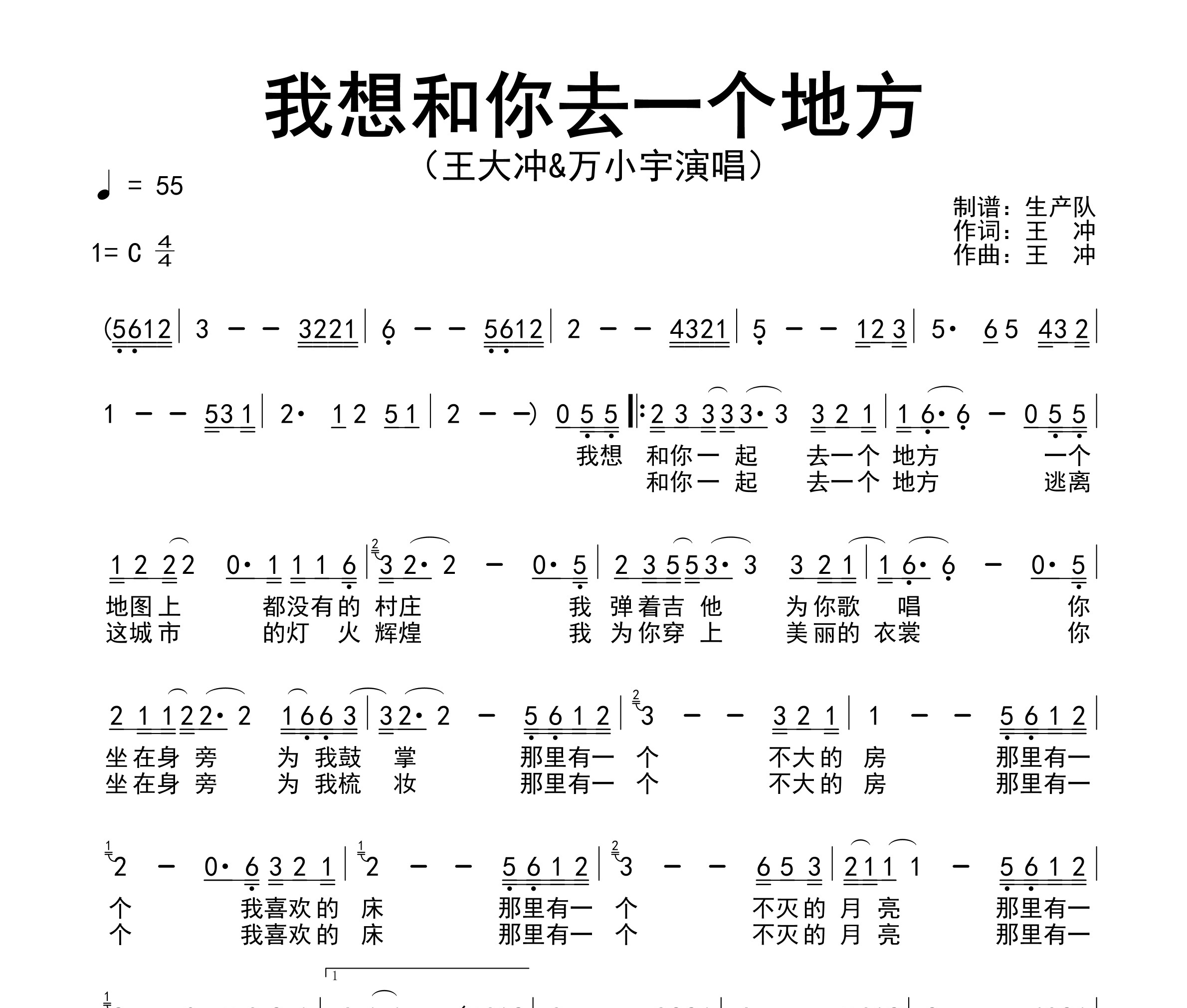 我想和你去一个地方简谱