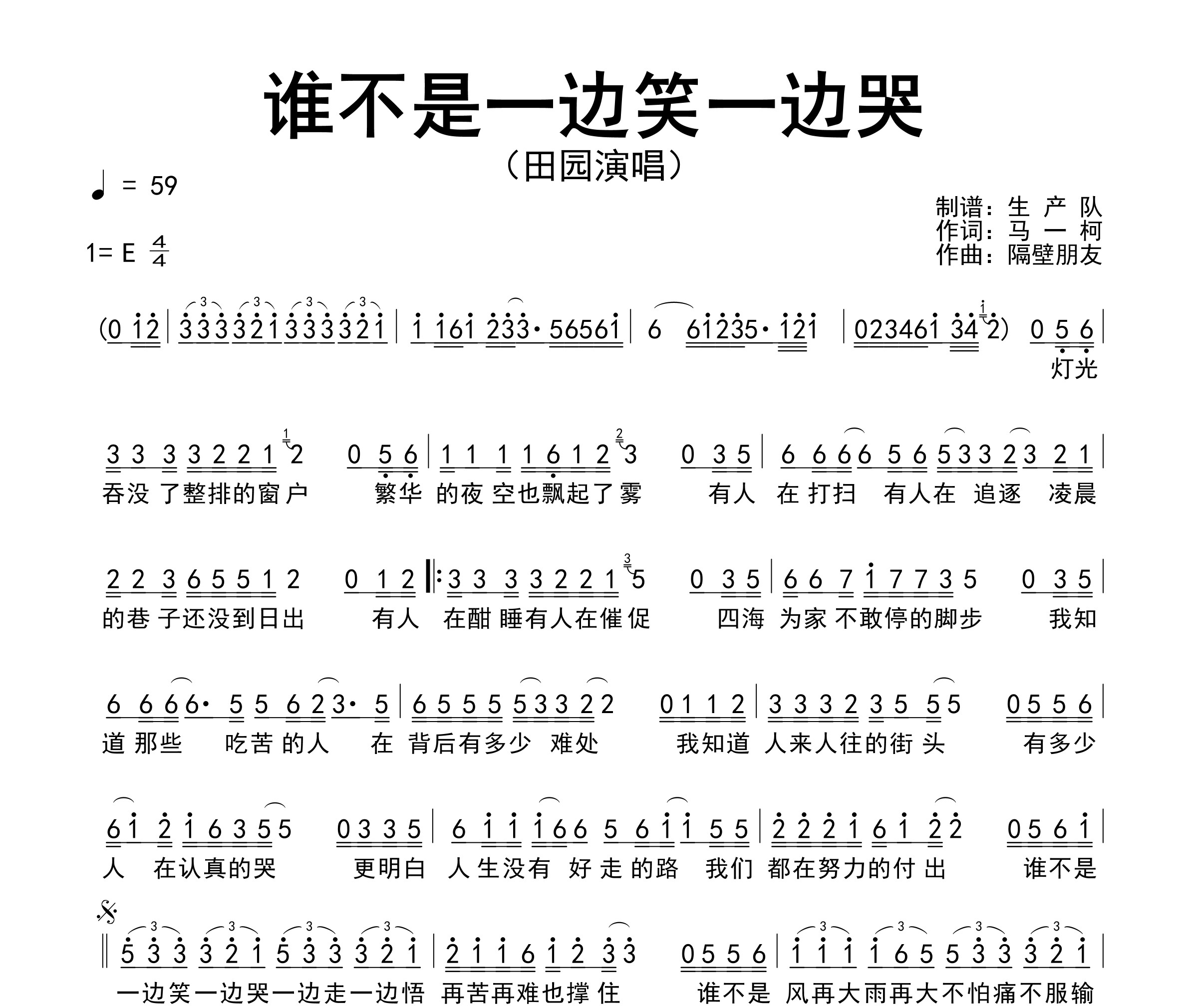 谁不是一边笑一边哭简谱