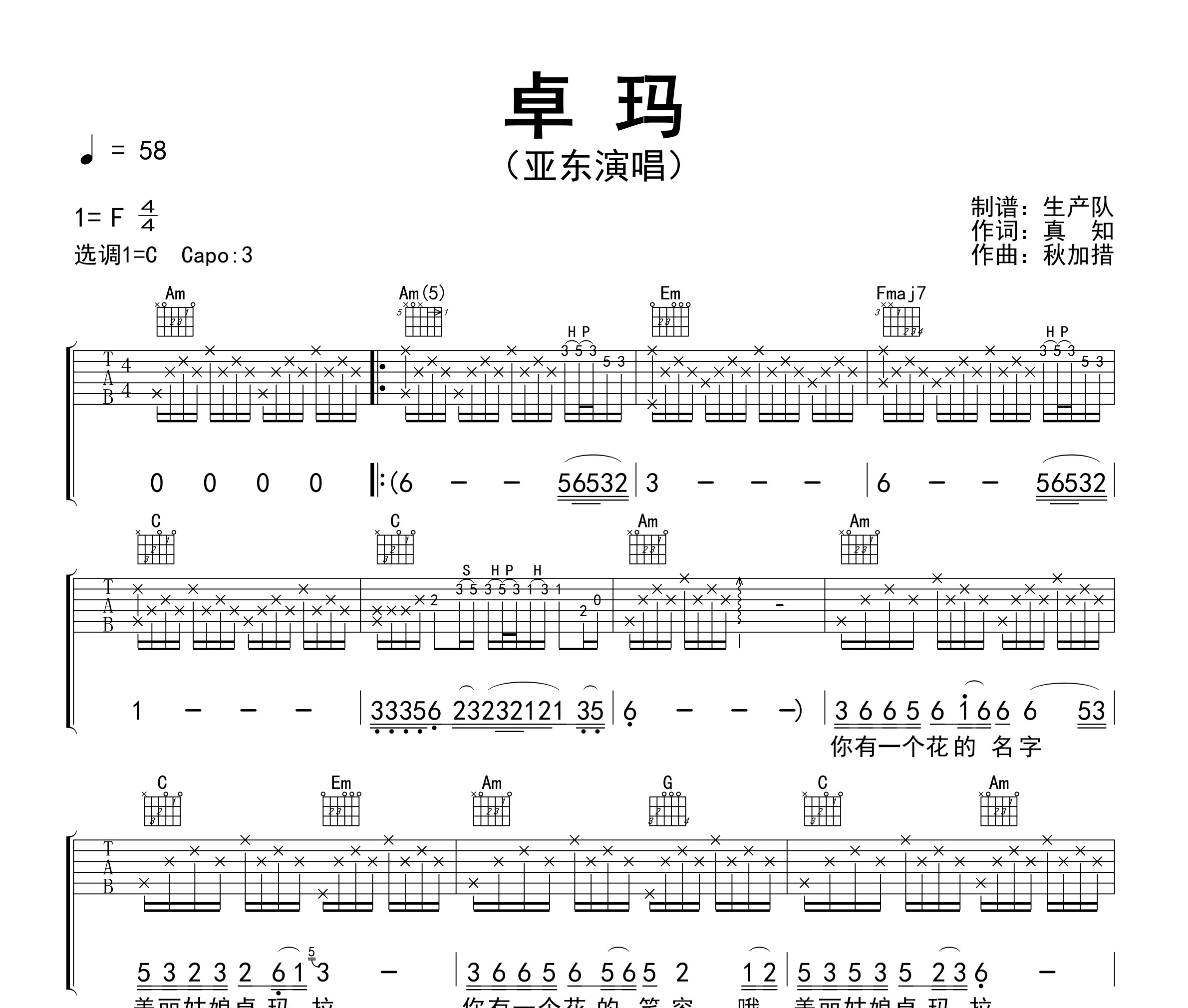 卓玛吉他谱