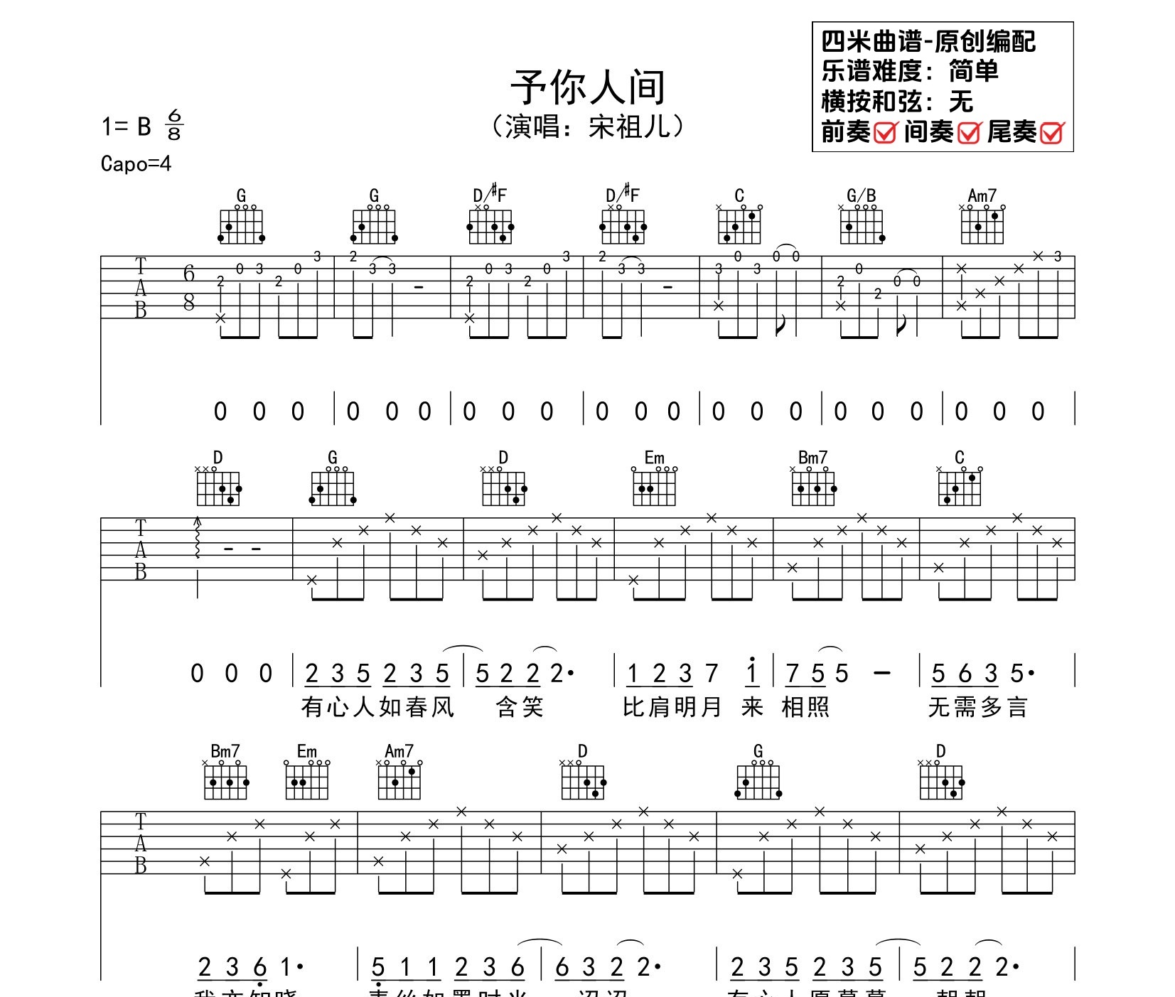 予你人间吉他谱