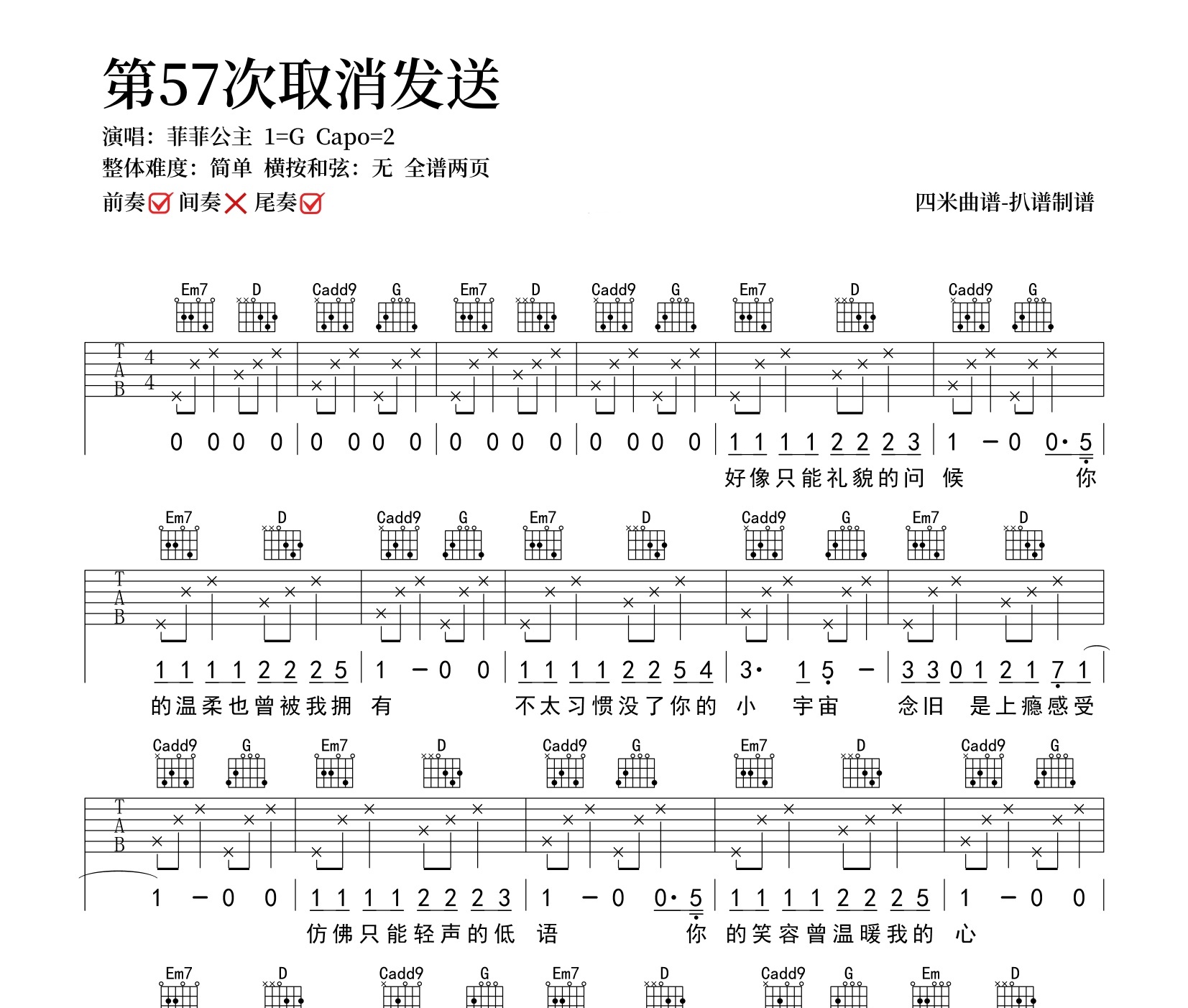 第57次取消发送吉他谱