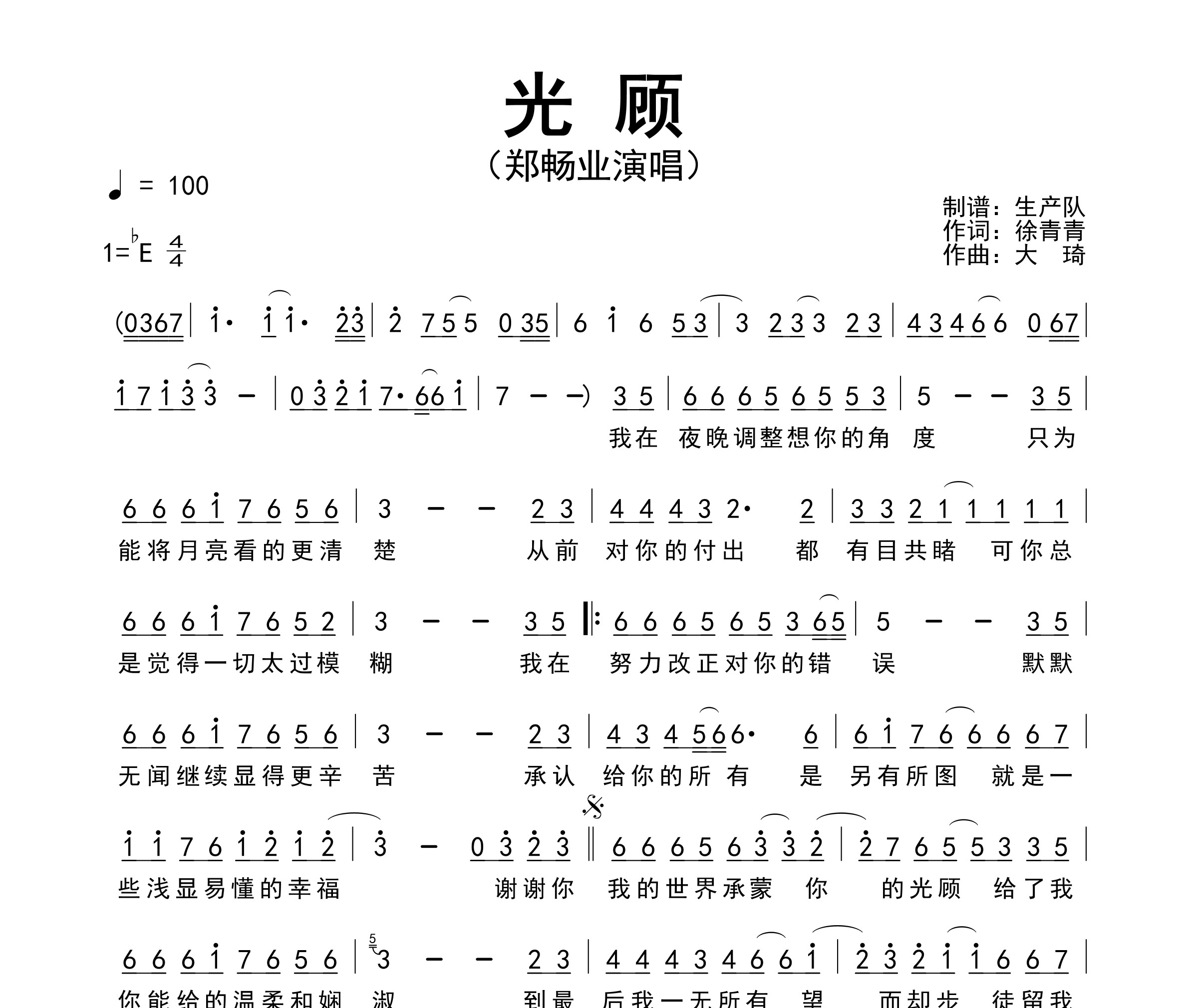 光顾简谱