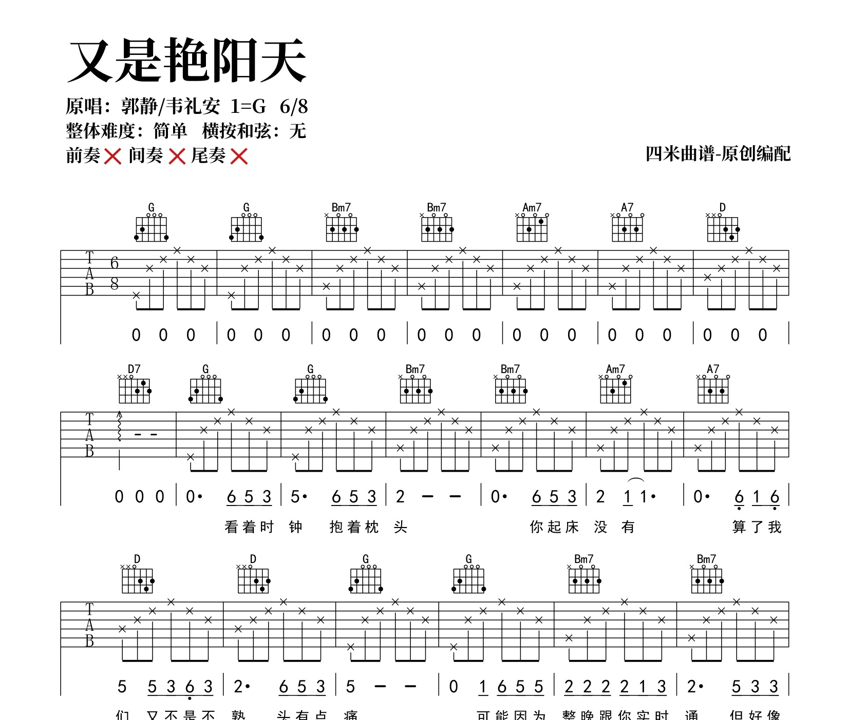 又是艳阳天吉他谱