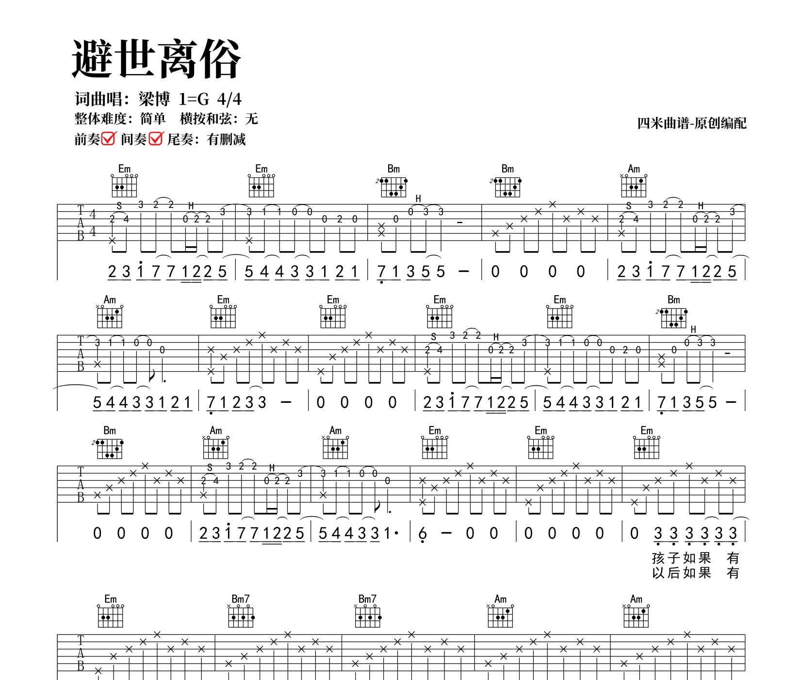 避世离俗吉他谱