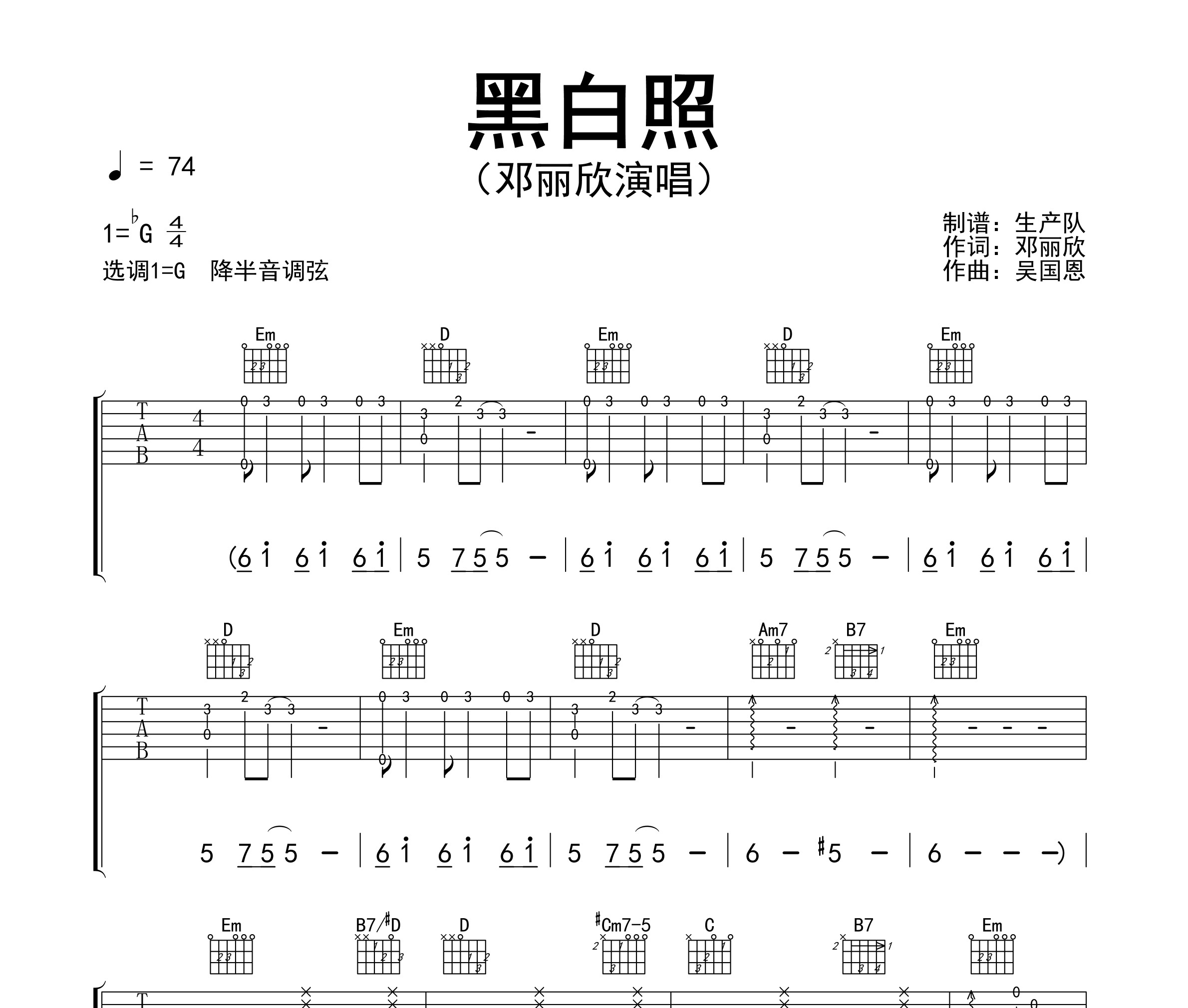 黑白照吉他谱