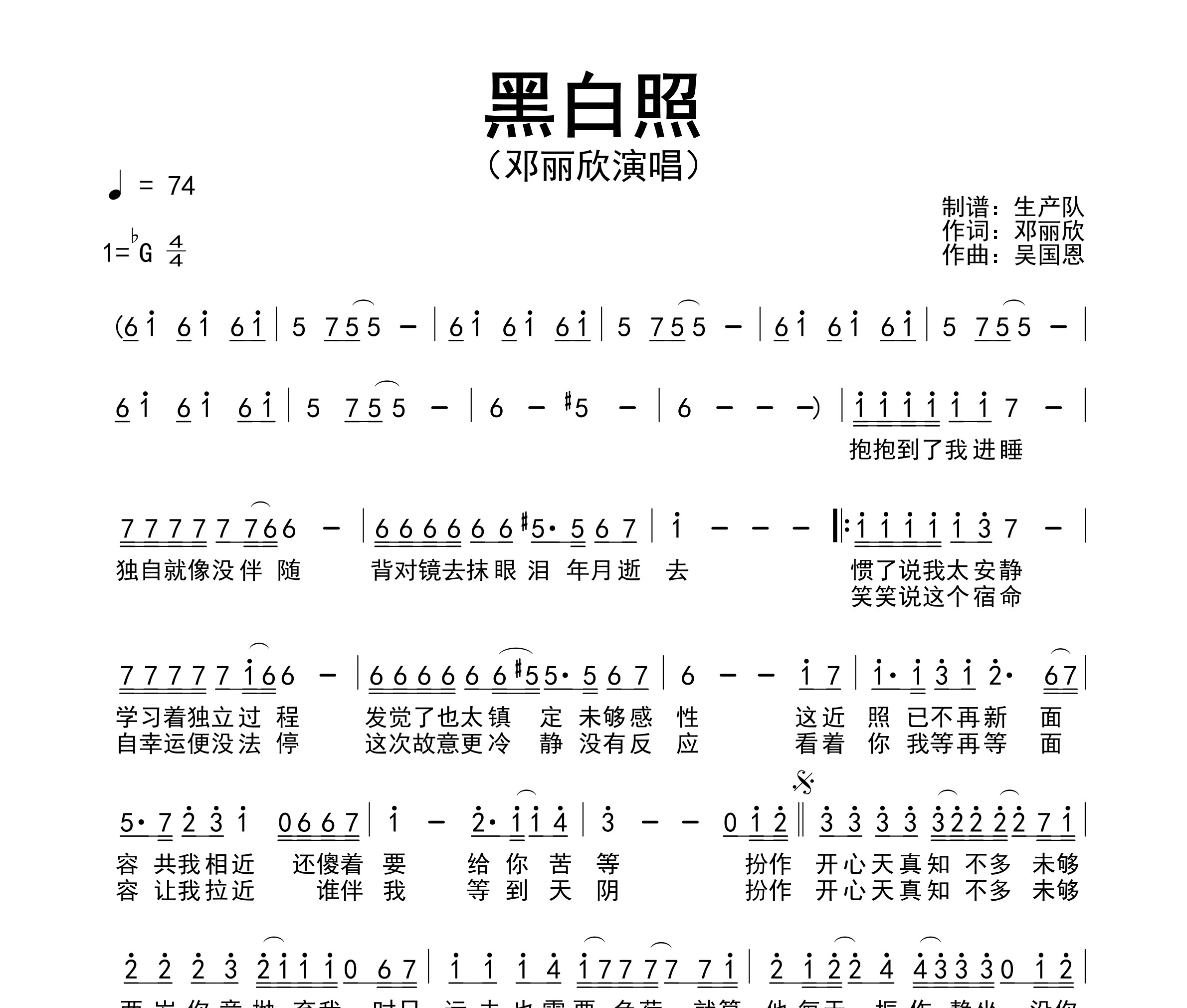 黑白照简谱