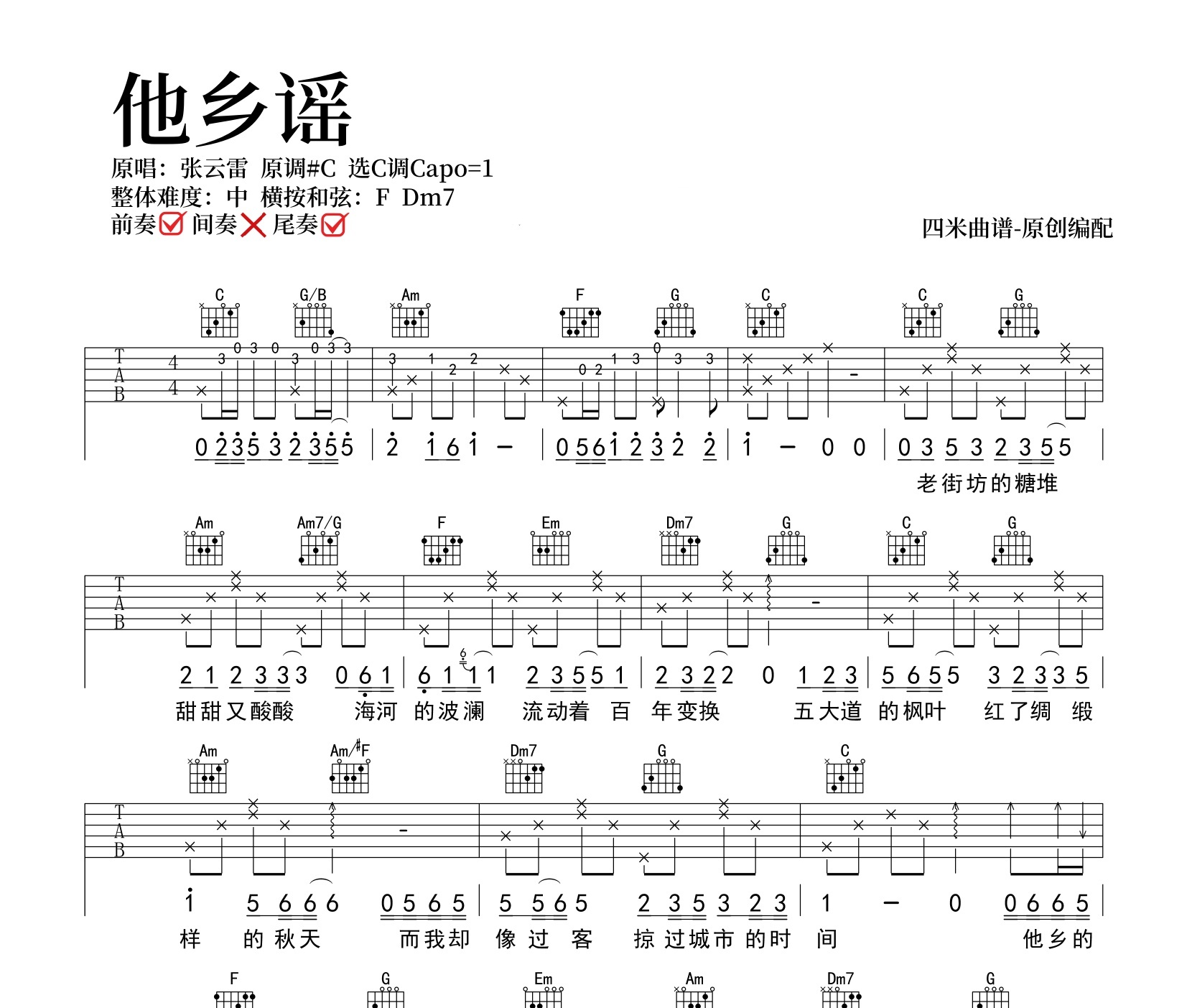 他乡谣吉他谱