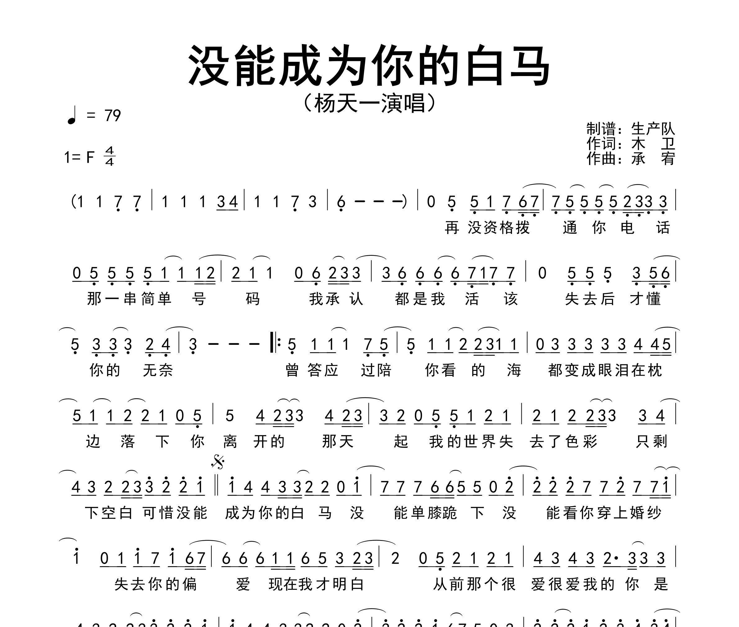 没能成为你的白马简谱