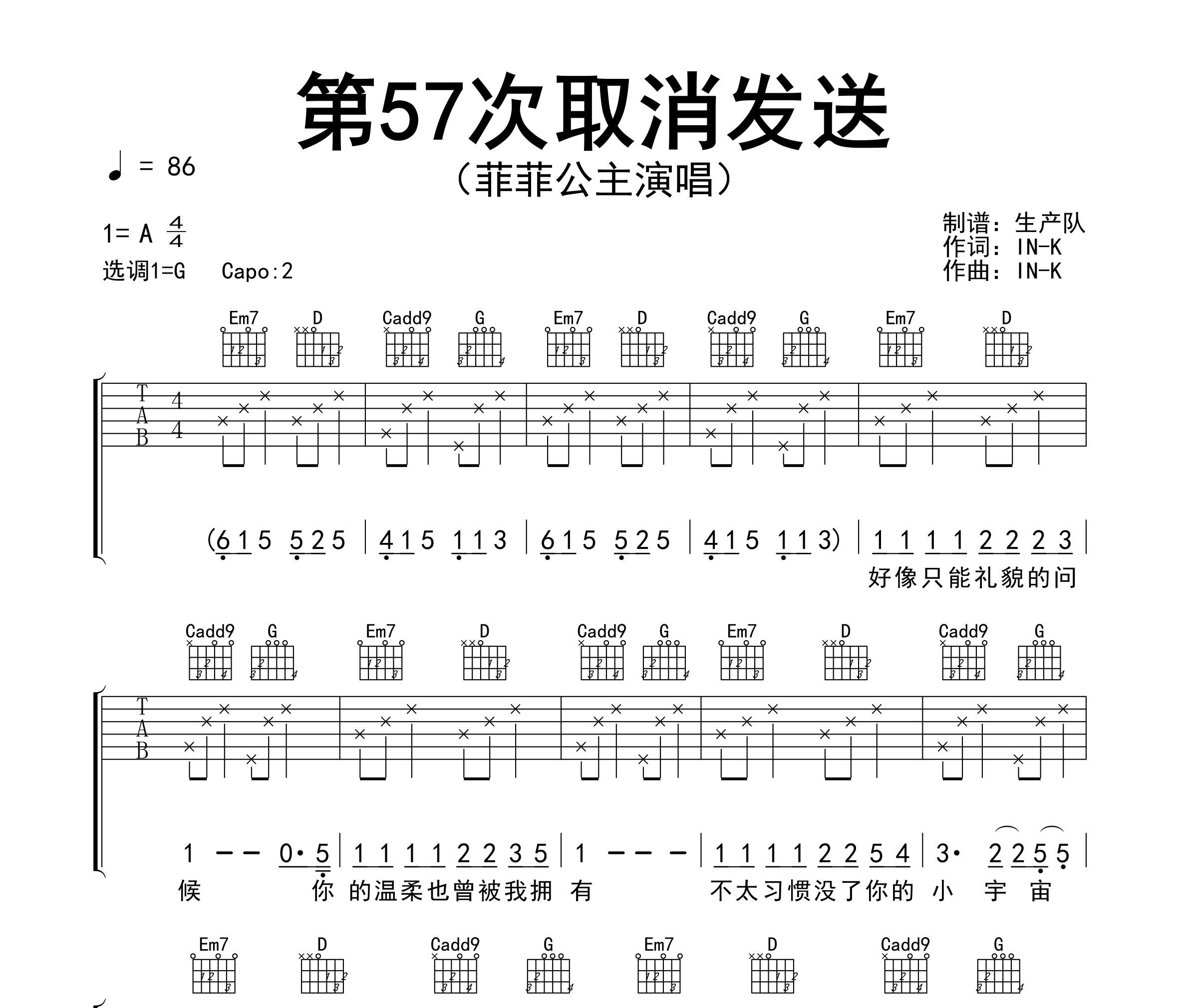 第57次取消发送吉他谱