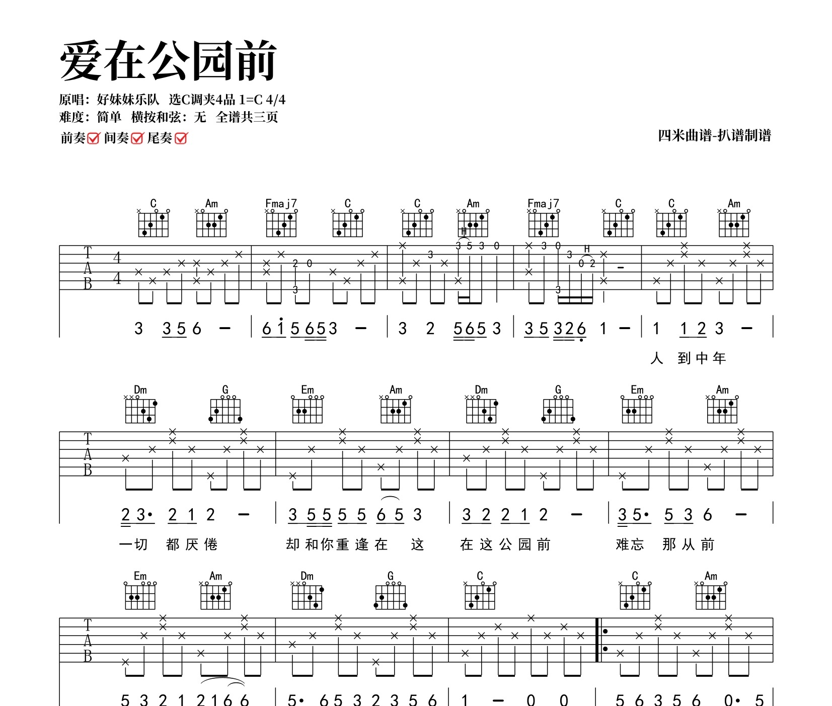 爱在公园前吉他谱