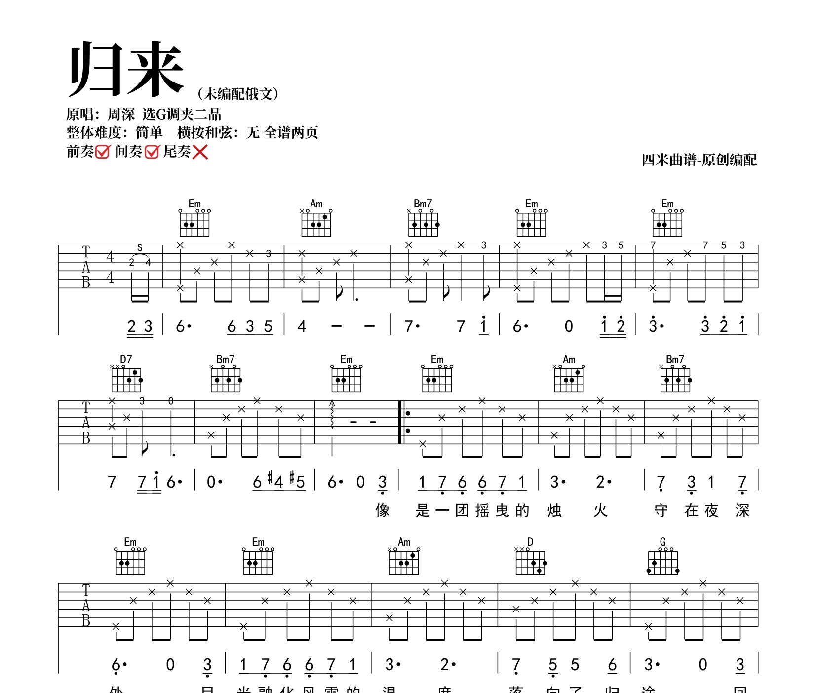 归来吉他谱