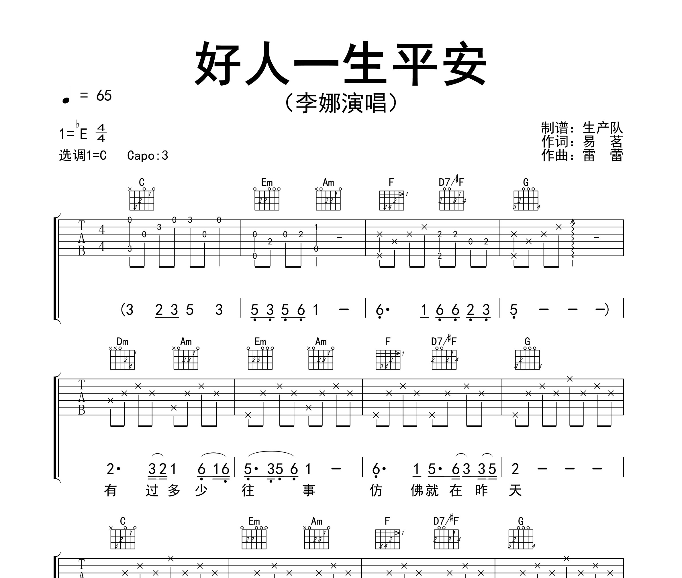好人一生平安吉他谱